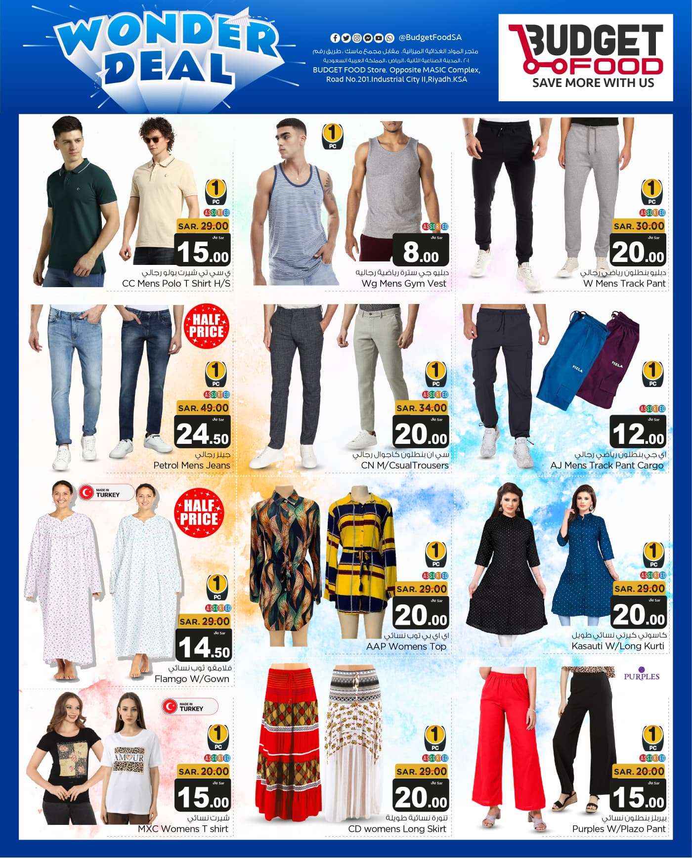 TKmZZJ - عروض ميزانية الطعام الاسبوعية صفحة واحدة الأربعاء 21 اغسطس 2024 صفقات العالم