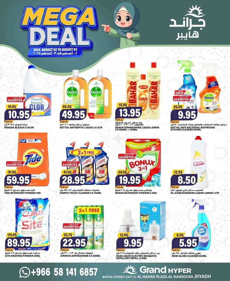 TN24CC - عروض جراند هايبر الرياض الطازج صفحة واحدة الجمعة 2 اغسطس 2024 اقوي العروض