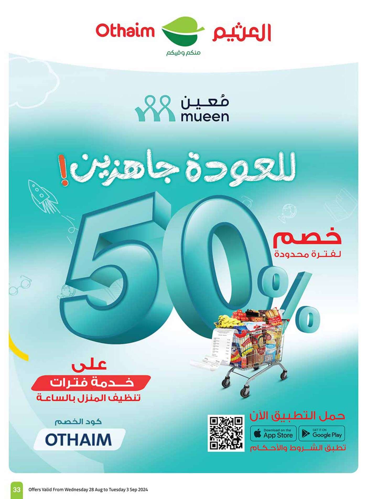 TNRN7D - عروض العثيم الاسبوعية صفحة واحدة الاربعاء 28 اغسطس 2024 | العودة للمدارس