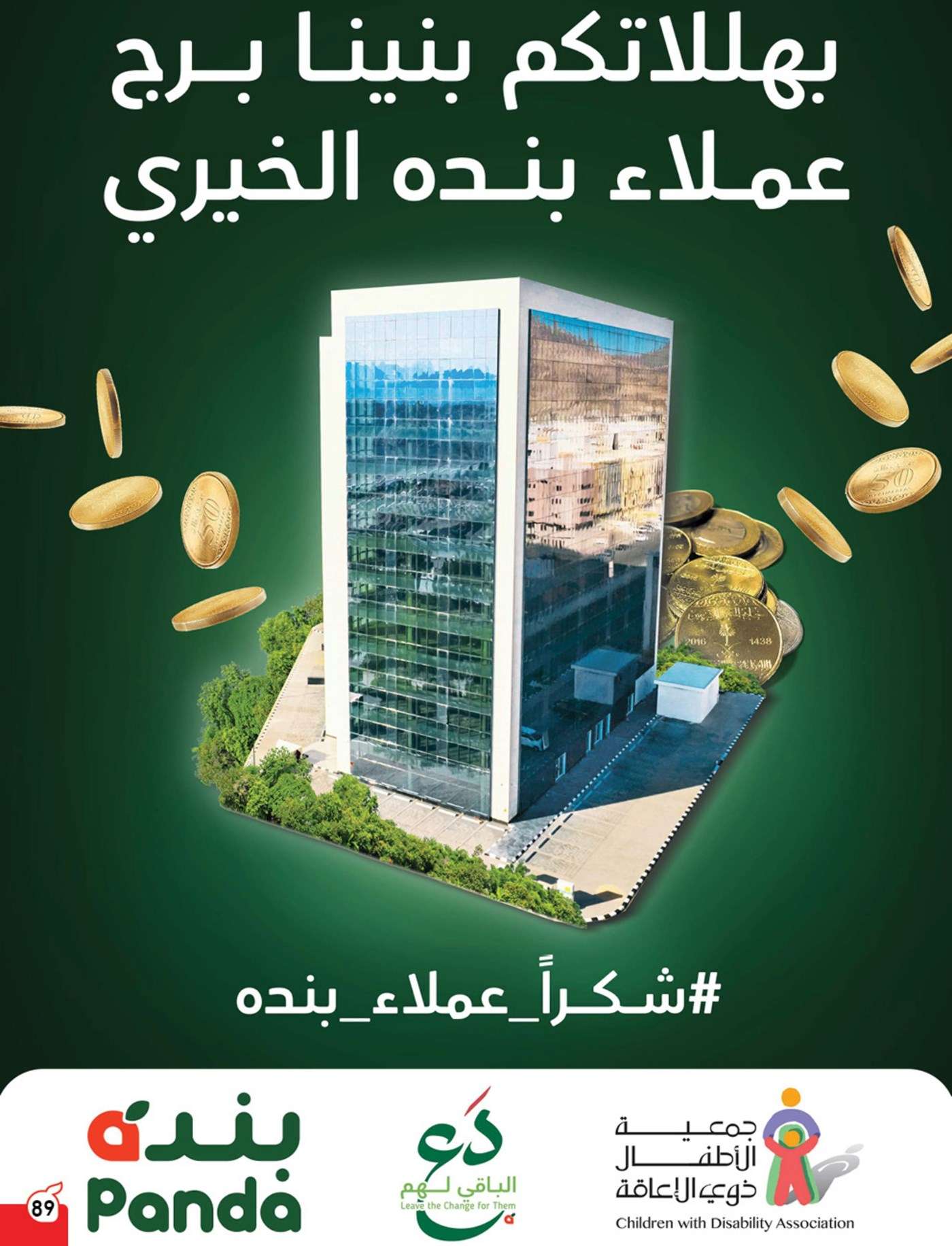 TNZ6PR - عروض بنده الاسبوعية صفحة واحدة الاربعاء 28/8/2024 | العودة للمدارس