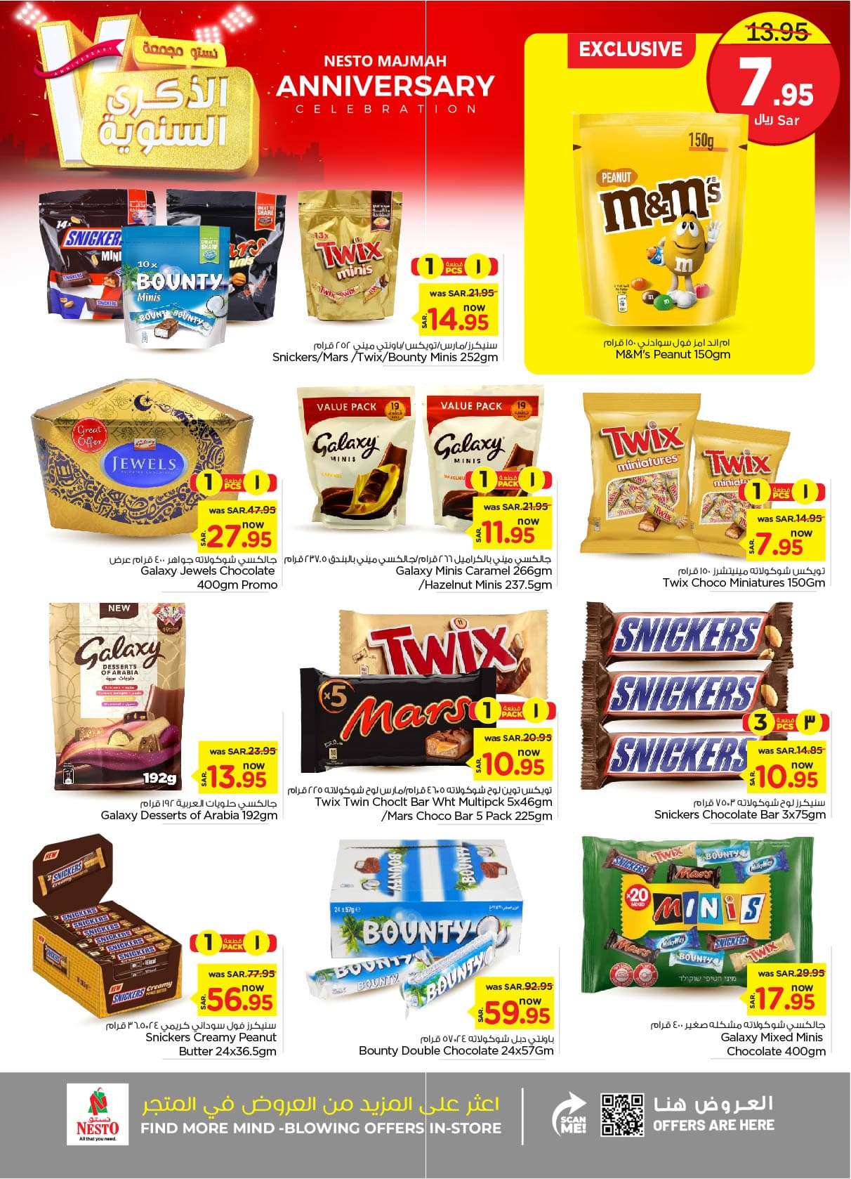 TOF6v6 - عروض نستو القصيم الاسبوعية صفحة واحدة الاربعاء 24 صفر 1446 هـ | الذكري السنوية