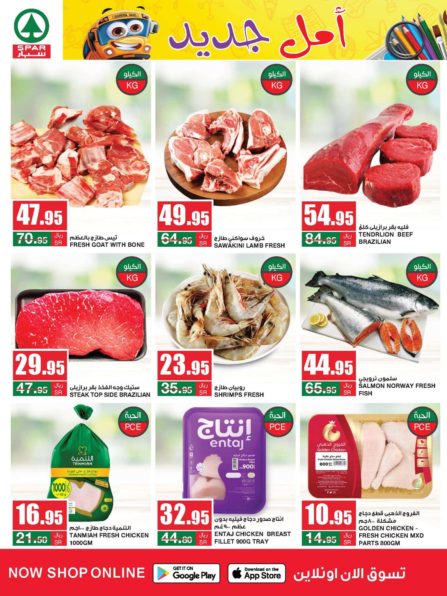 TOvRnN - عروض سبار السعودية الأسبوعية صفحة واحدة الأربعاء 14غسطس 2024 اقل الاسعار