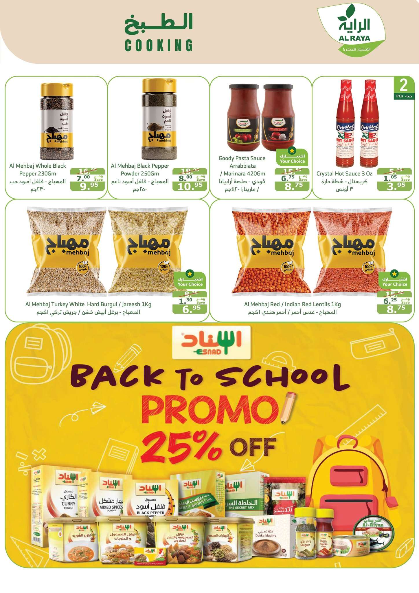 TQkioT - عروض اسواق الراية جدة الأسبوعية صفحة واحدة الأربعاء 21 اغسطس 2024 | عروض خاصة