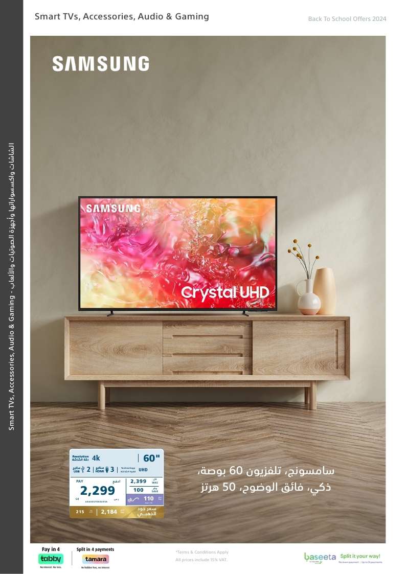 TRBRGA - عروض اكسترا السعودية صفحة واحدة الاحد 25-8-2024 | العودة للمدارس