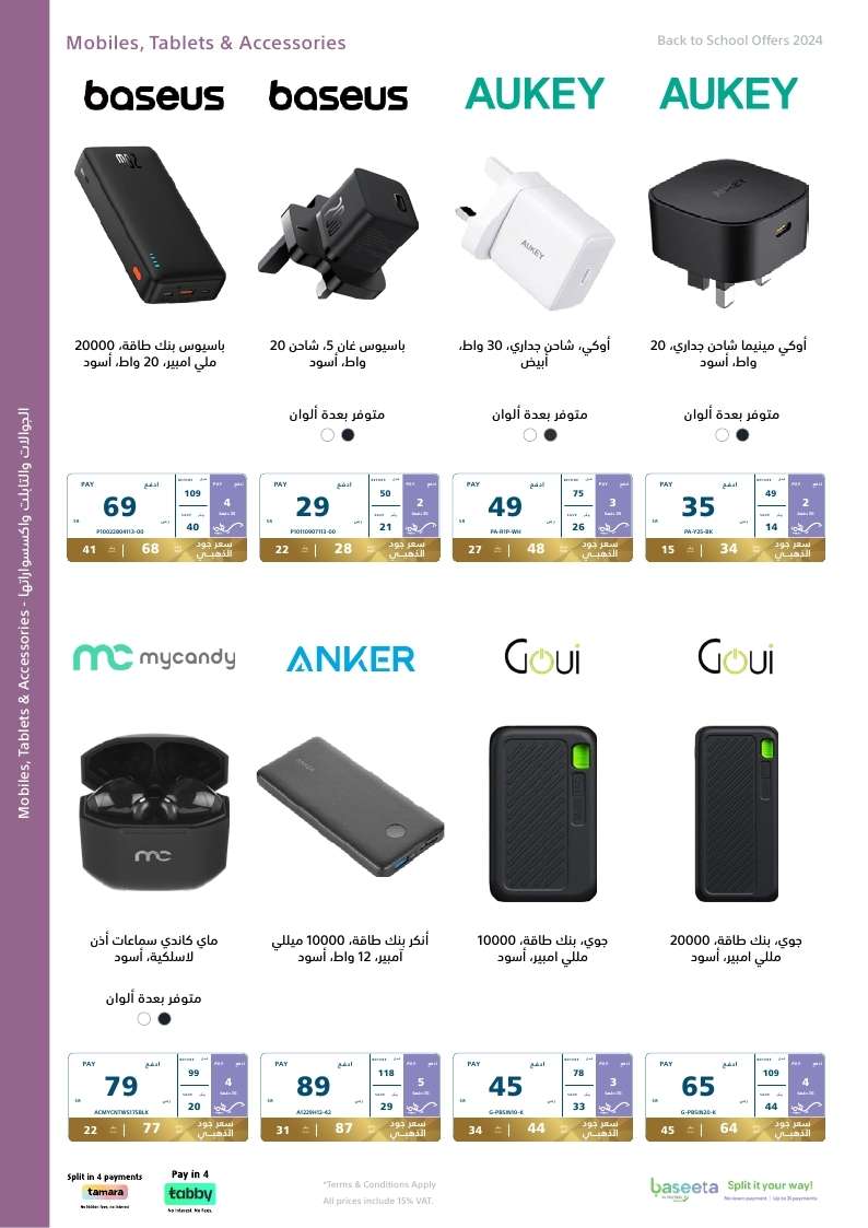 TViB9v - عروض اكسترا السعودية صفحة واحدة الاحد 25-8-2024 | العودة للمدارس