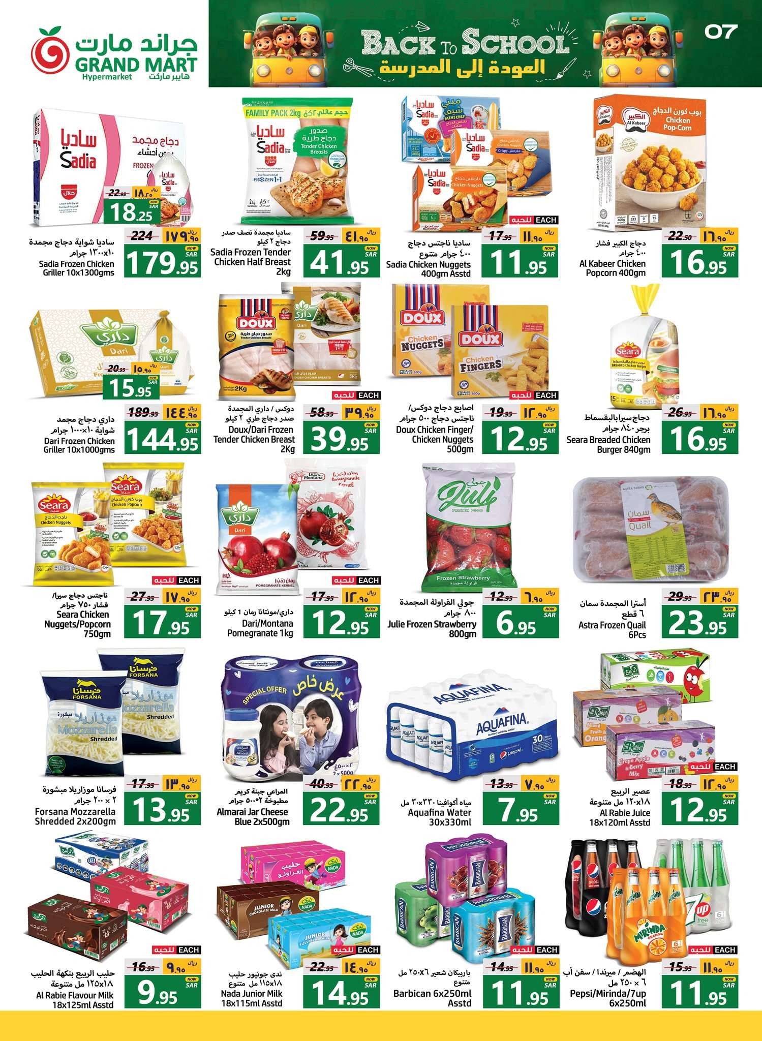 TVn05N - عروض جراند مارت الدمام الاسبوعية صفحة واحدة الاربعاء 14-8-2024 العودة الي المدارس