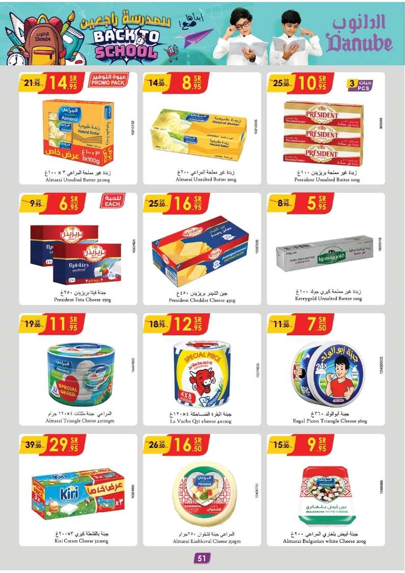 عروض الدانوب جازان الأسبوعية صفحة واحدة الأربعاء 28 اغسطس 2024 - العودة للمدارس 45 TXs5sr - عروض الدانوب جازان الأسبوعية صفحة واحدة الأربعاء 28 اغسطس 2024 - العودة للمدارس
