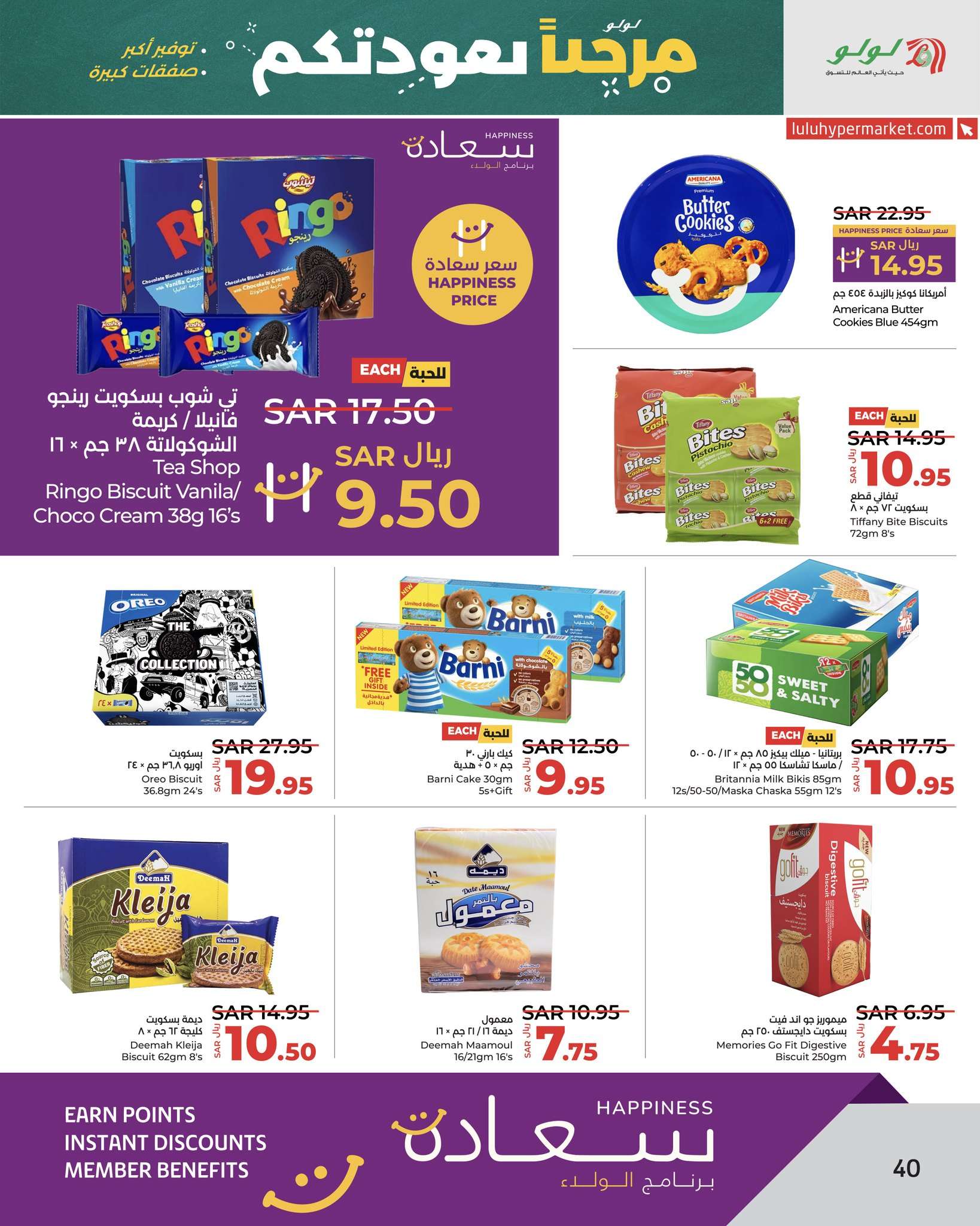 - عروض لولو الرياض الاسبوعية صفحة واحدة الاربعاء 21 اغسطس 2024 العودة للمدارس