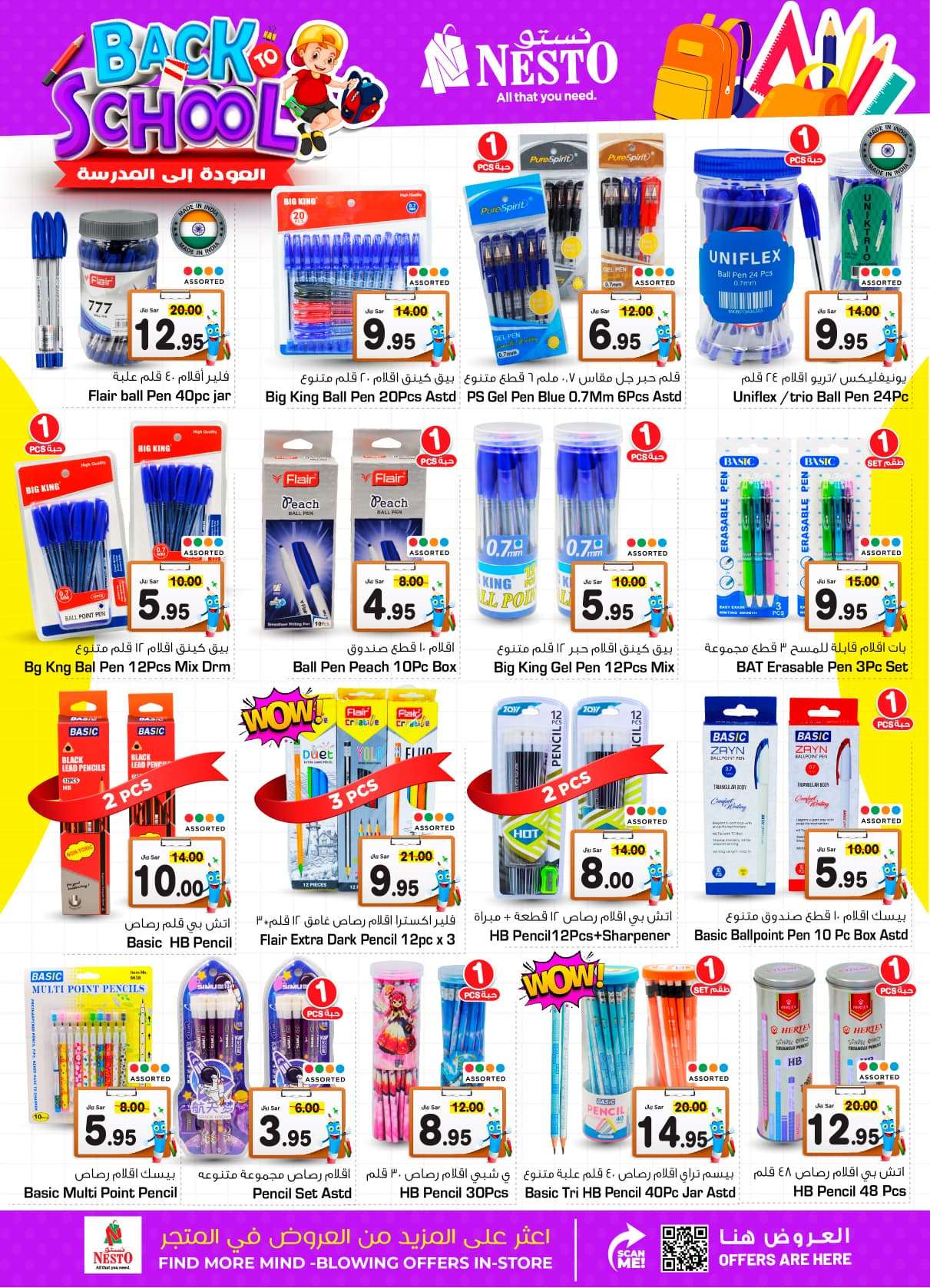 TYpJ0o - عروض نستو القصيم الاسبوعية صفحة واحدة الاربعاء 24 صفر 1446 هـ | الذكري السنوية