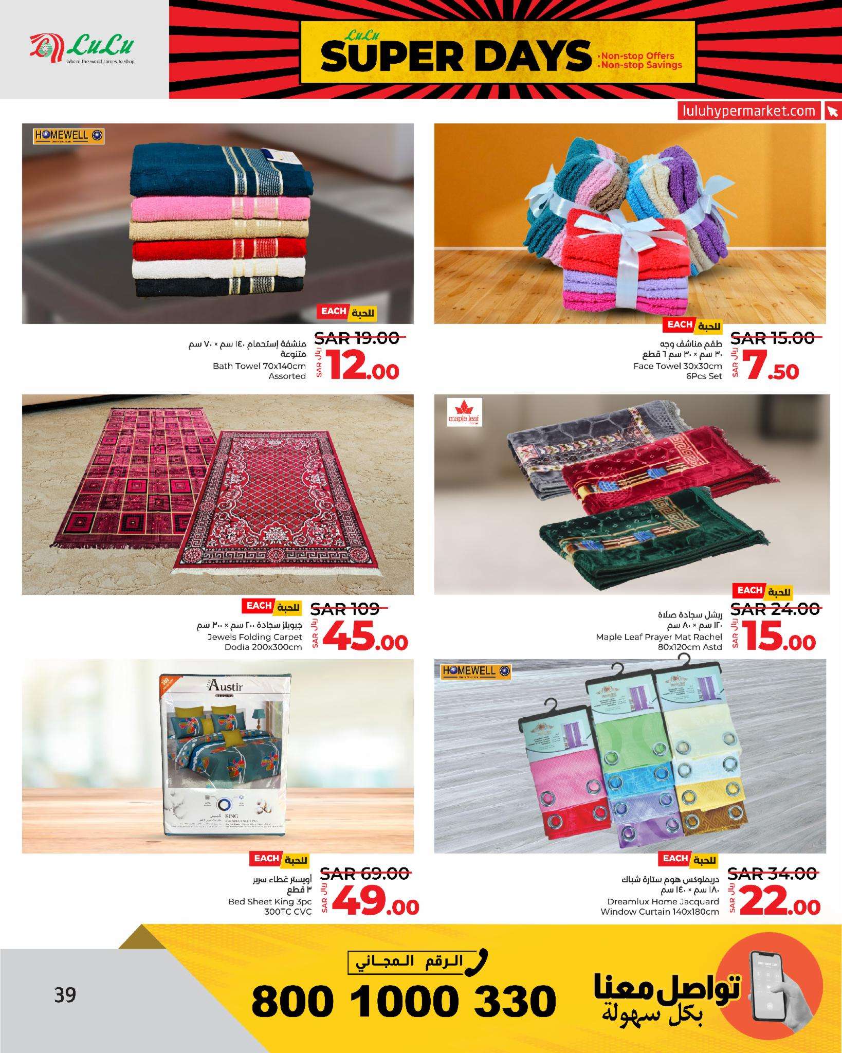 TYyHKl - عروض لولو جدة الاسبوعية صفحة واحدة الجمعة 30-8-2024 | عروض بلا حدود