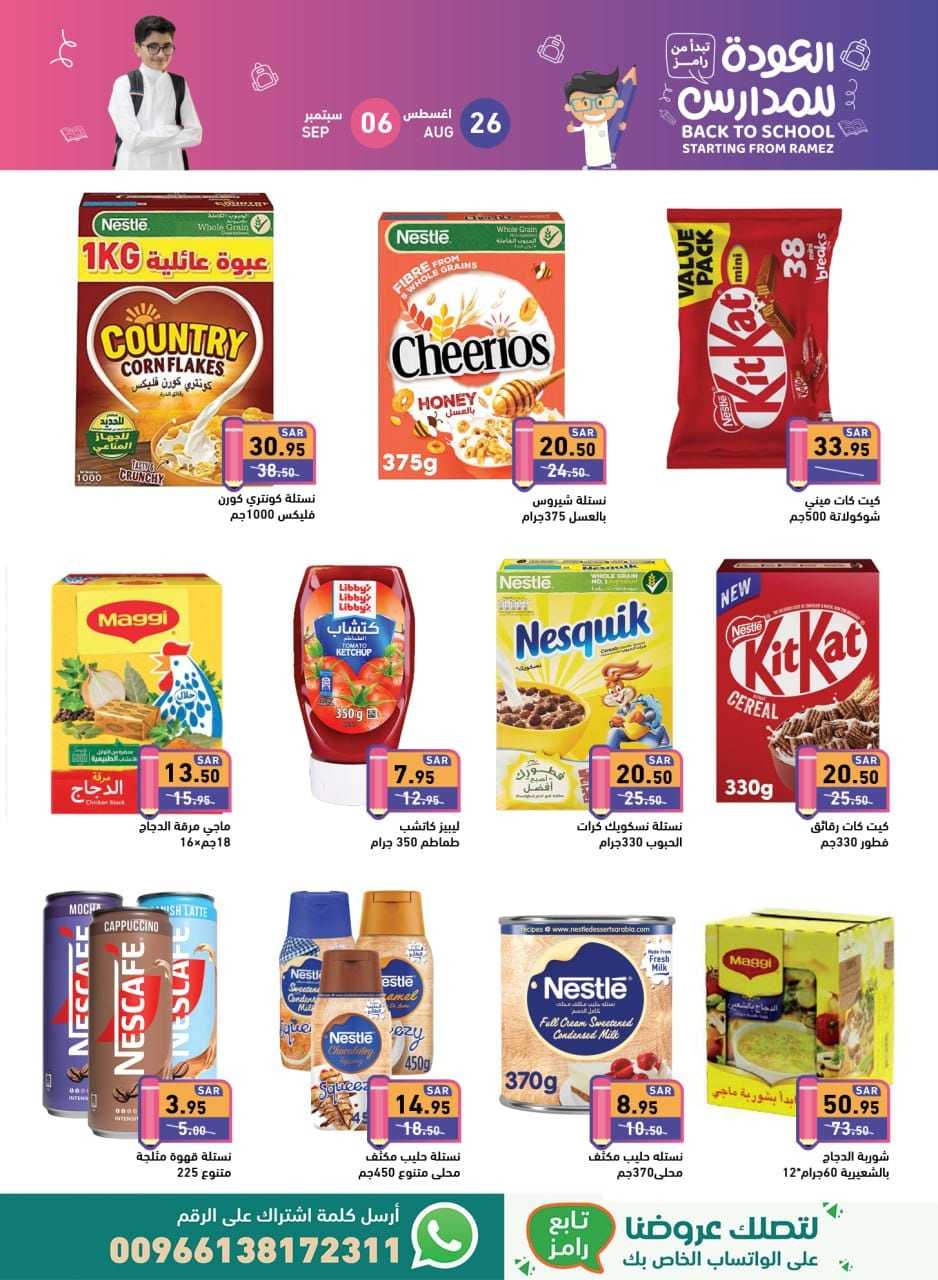 TaL2T9 - عروض أسواق رامز السعودية صفحة واحدة الاثنين 26 اغسطس 2024 | العودة للمدارس