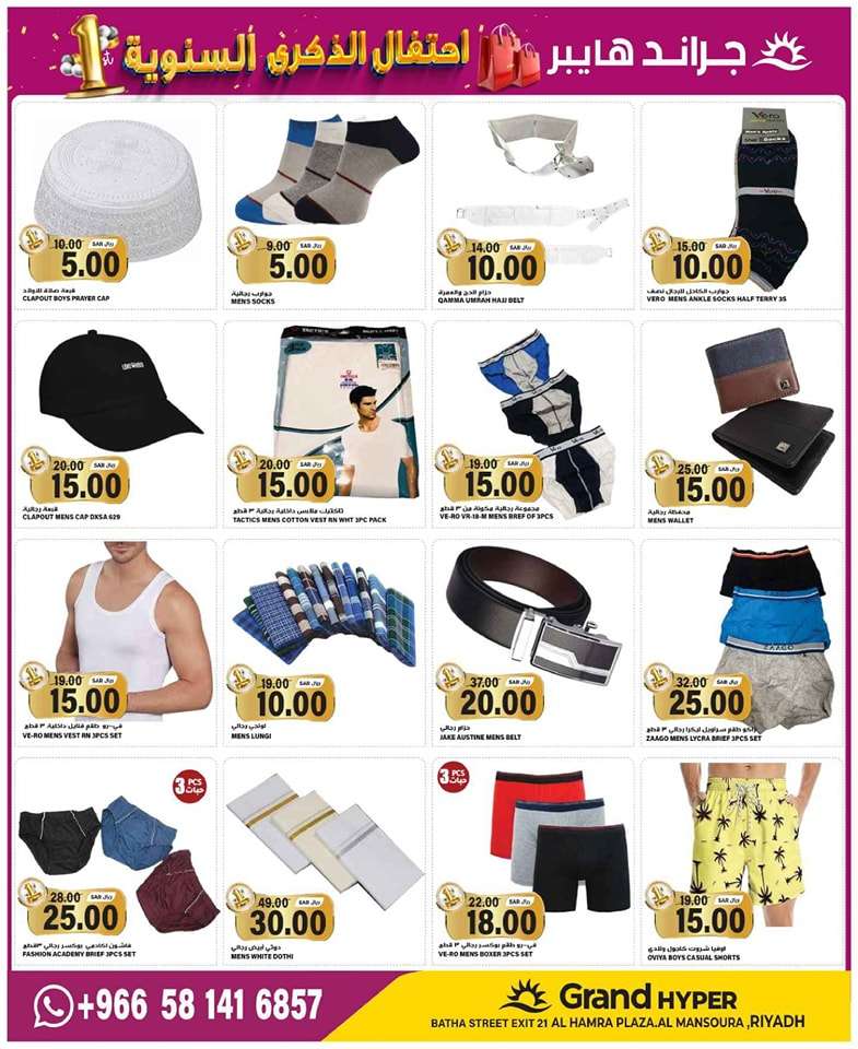 TjYnZ4 - عروض جراند هايبر الرياض الاسبوعية صفحة واحدة الاربعاء 21/8/2024 | احتفال الذكري السنوية