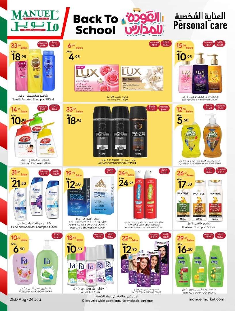 Tm8iet - عروض مانويل جدة الأسبوعية صفحة واحدة الأربعاء 21 اغسطس 2024 | نصف السعر