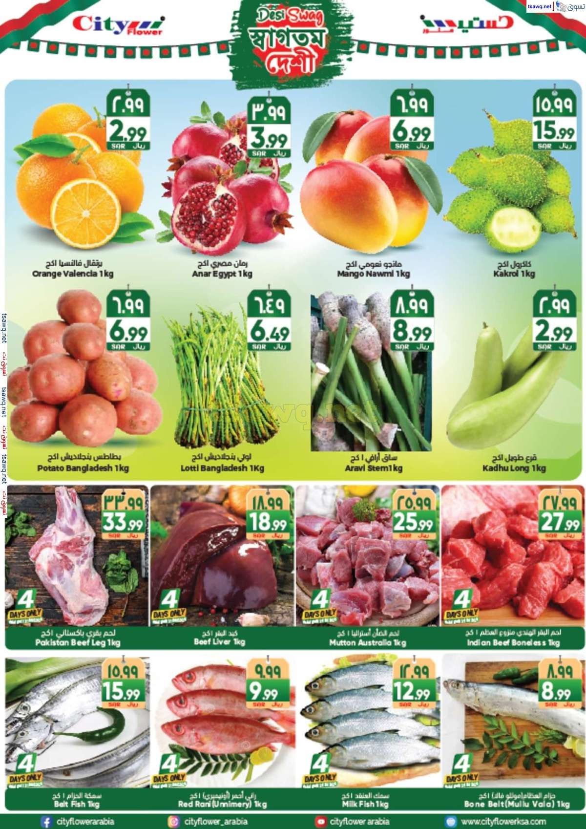 Tmwj72 - عروض سيتي فلور الرياض الاسبوعية صفحة واحدة الخميس 29 اغسطس 2024