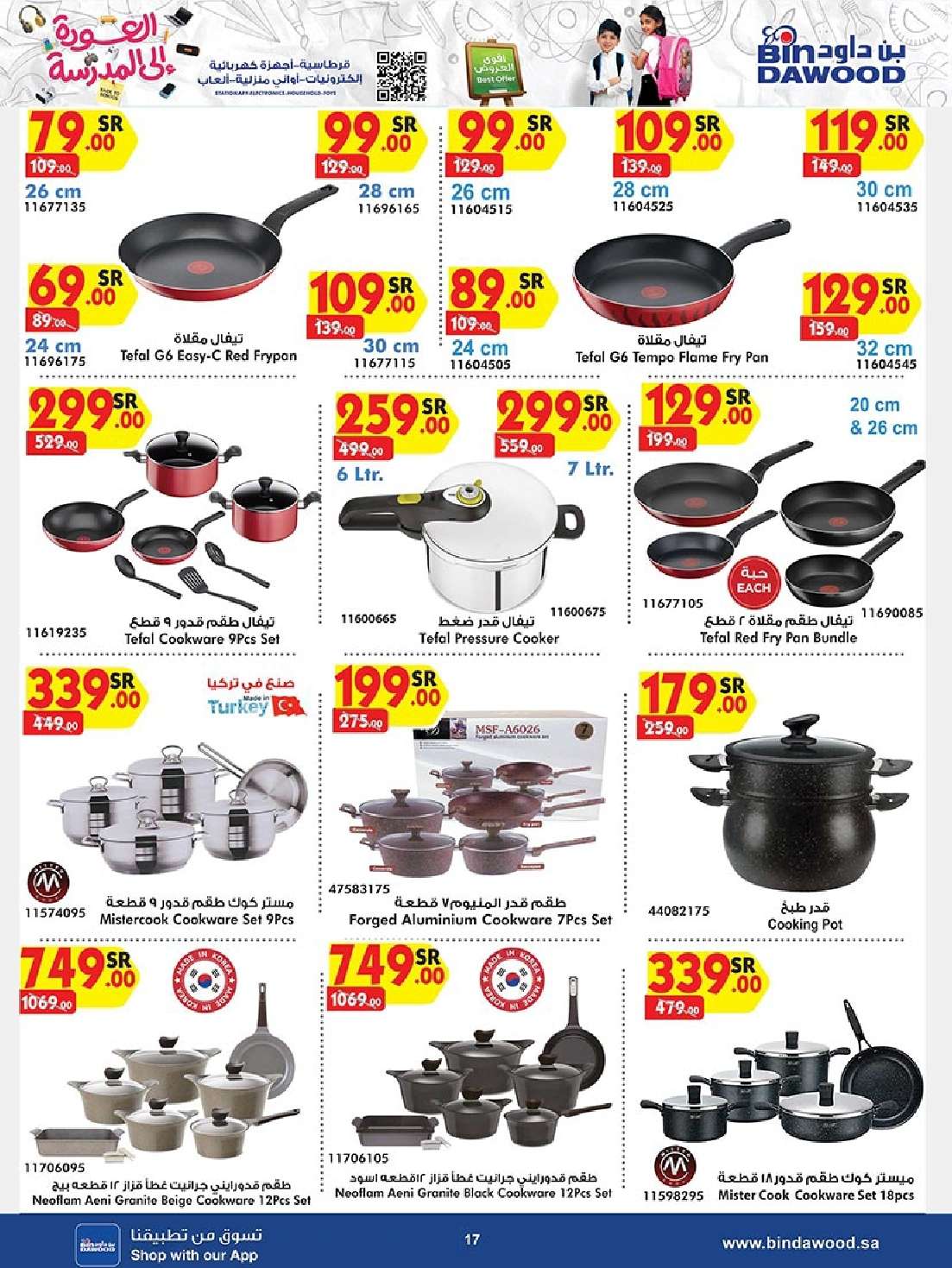 TnO6Nm - عروض بن داود صفحة واحدة لفروع محددة الاثنين 19/8/2024 | العودة للمدارس