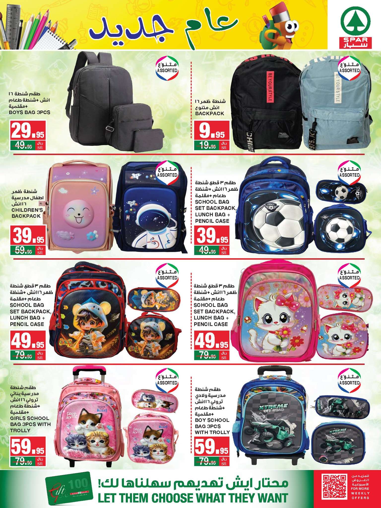 Tnjc5p - عروض سبار السعودية الأسبوعية صفحة واحدة الأربعاء 21/8/2024 | اقوي العروض