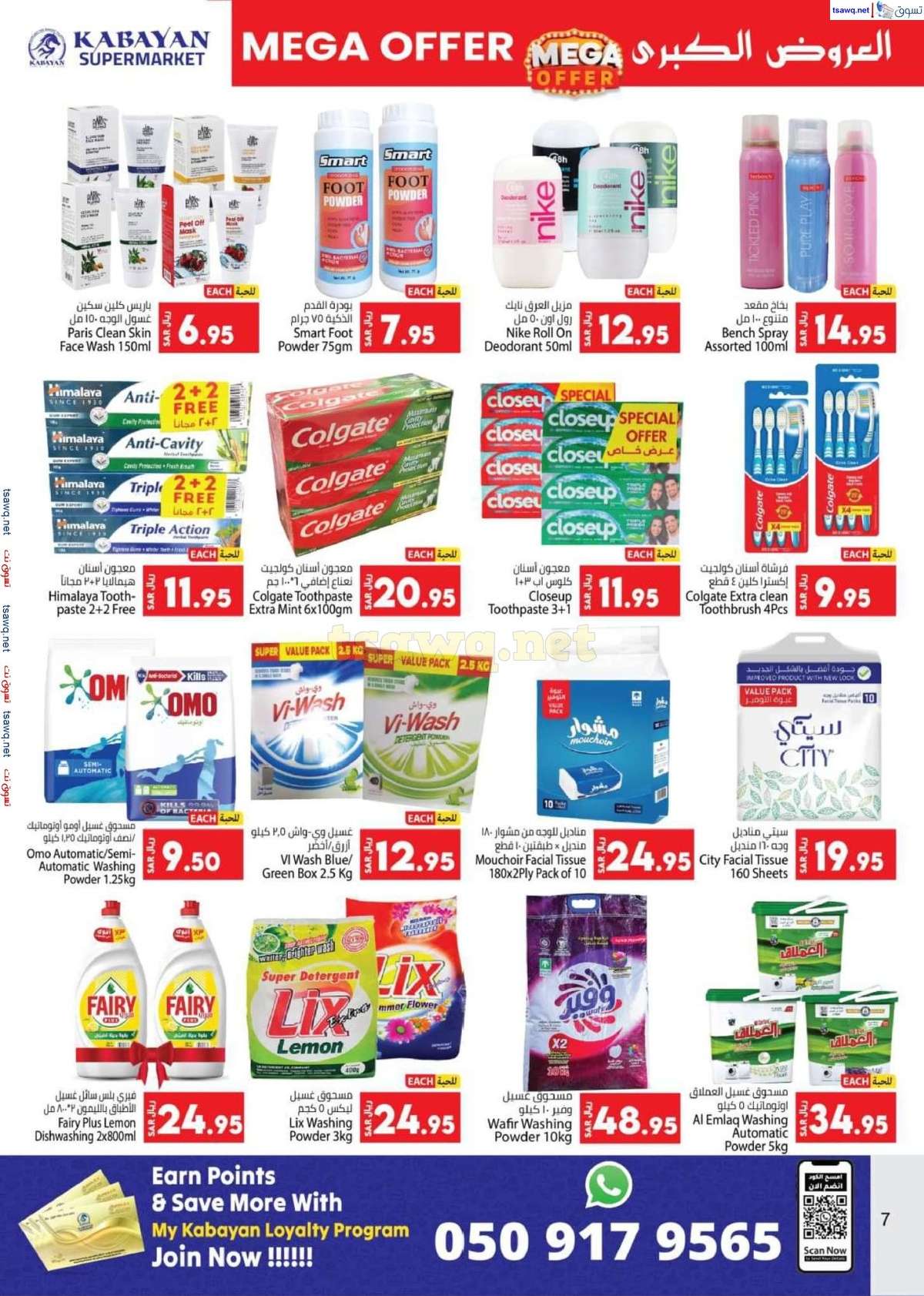 ToOHl1 - عروض كابايان هايبر ماركت الاسبوعية صفحة واحدة الاربعاء 28 اغسطس 2024 | العروض الكبري