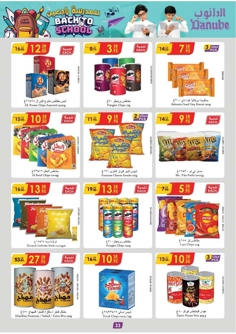 Tovnhc - عروض الدانوب جدة صفحة واحدة الأربعاء 21 اغسطس 2024 | العودة للمدارس
