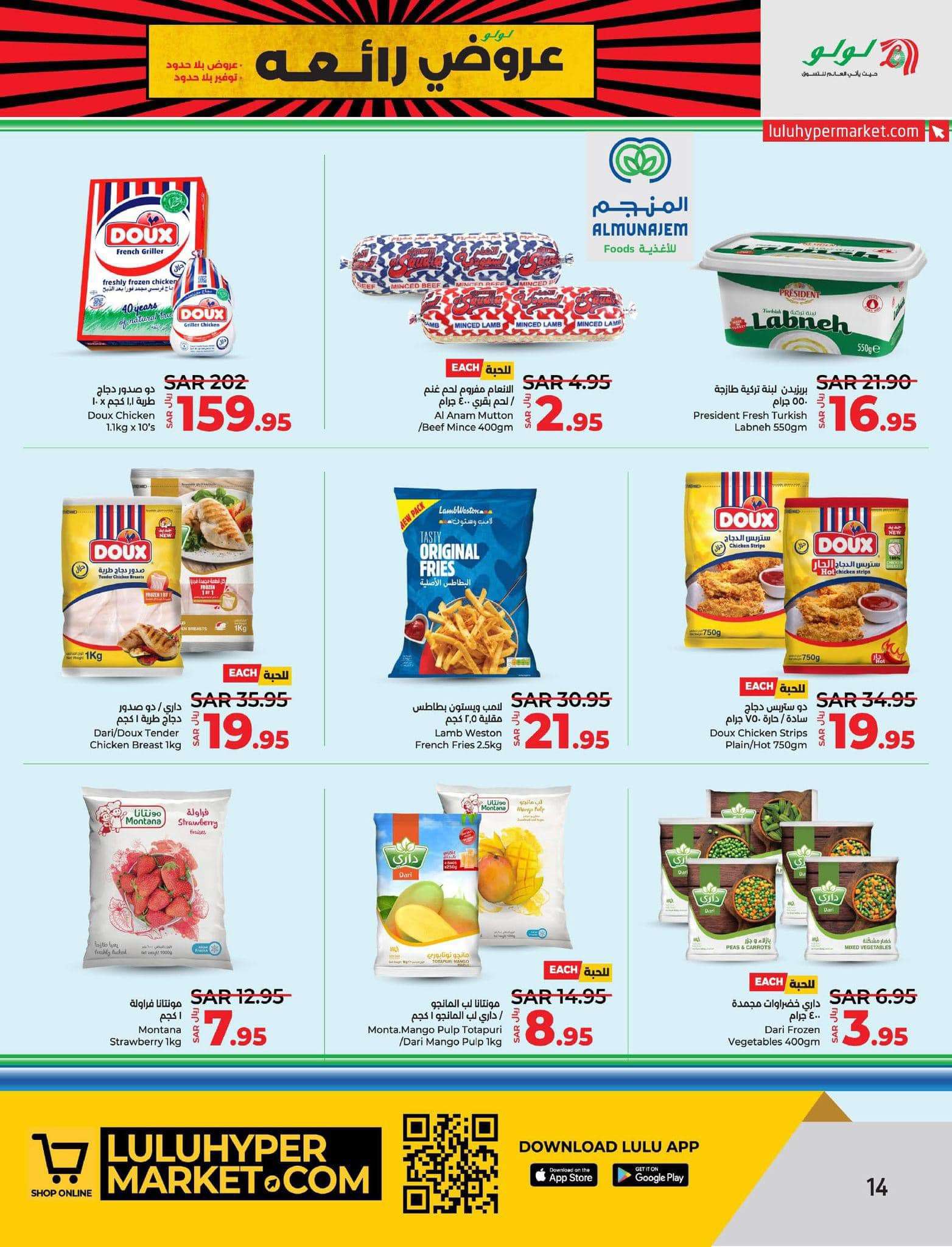 TtQEe1 - عروض لولو المنطقة الشرقية الأسبوعية صفحة واحدة الجمعة 26 صفر 1446هـ | عروض التوفير