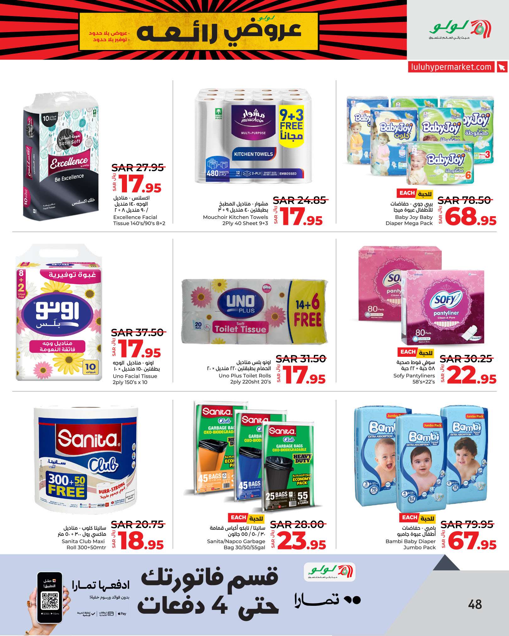 Tv83V0 - عروض لولو الرياض الاسبوعية صفحة واحدة الجمعة 30 اغسطس 2024 | عروض رائعة