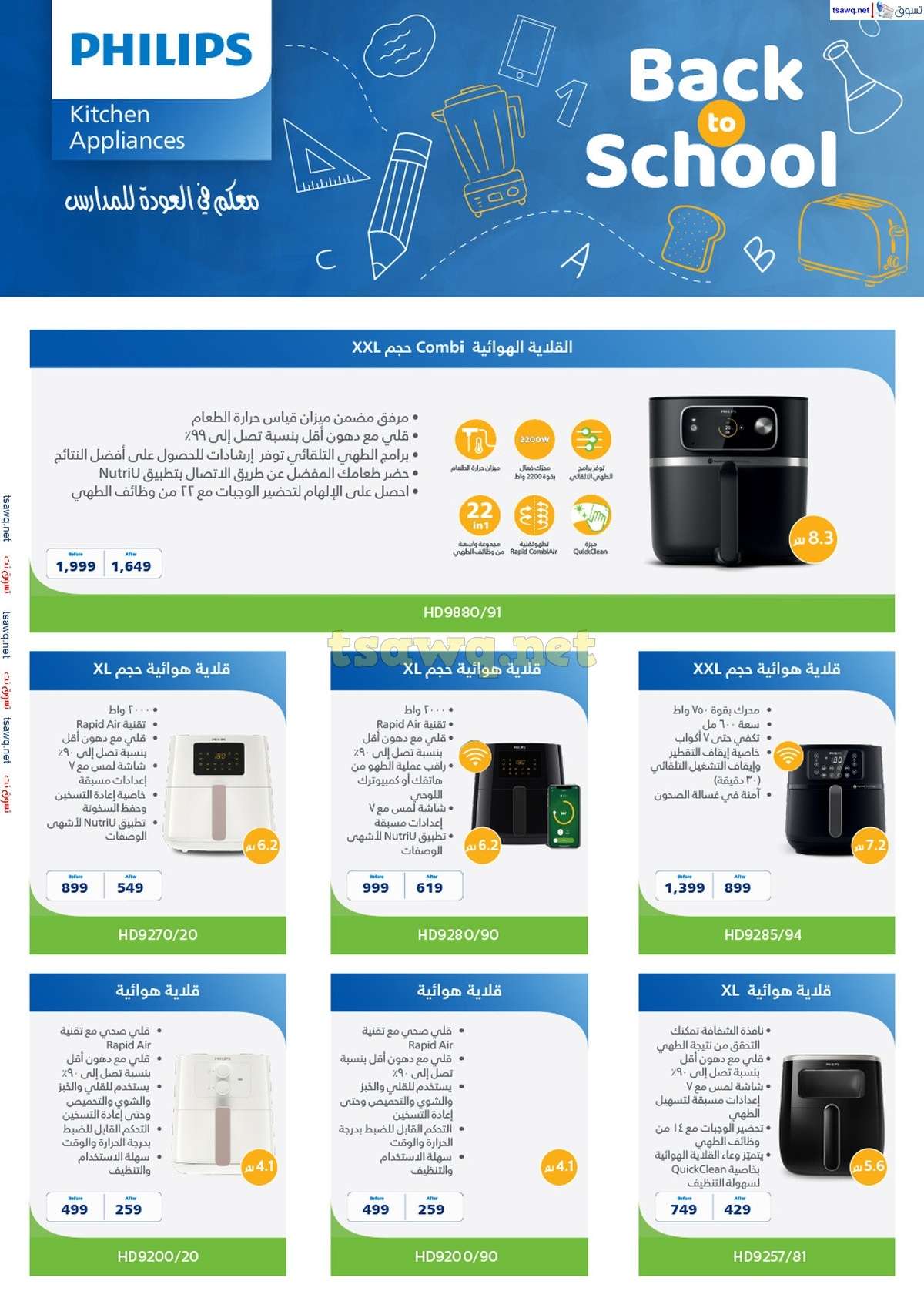 TwcYXm - عروض المنيع الاسبوعية صفحة واحدة الاربعاء 21/8/2024 العودة للمدارس