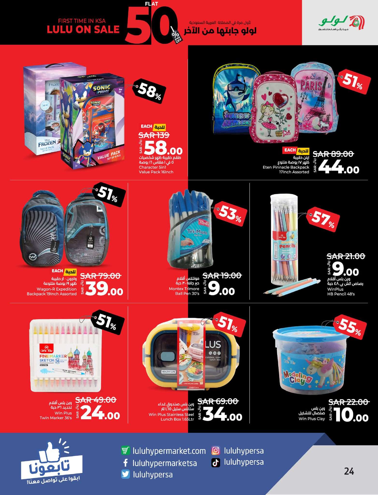 - عروض لولو الاحساء الاسبوعية صفحة واحدة مع خصومات50 الأربعاء 28/8/2024
