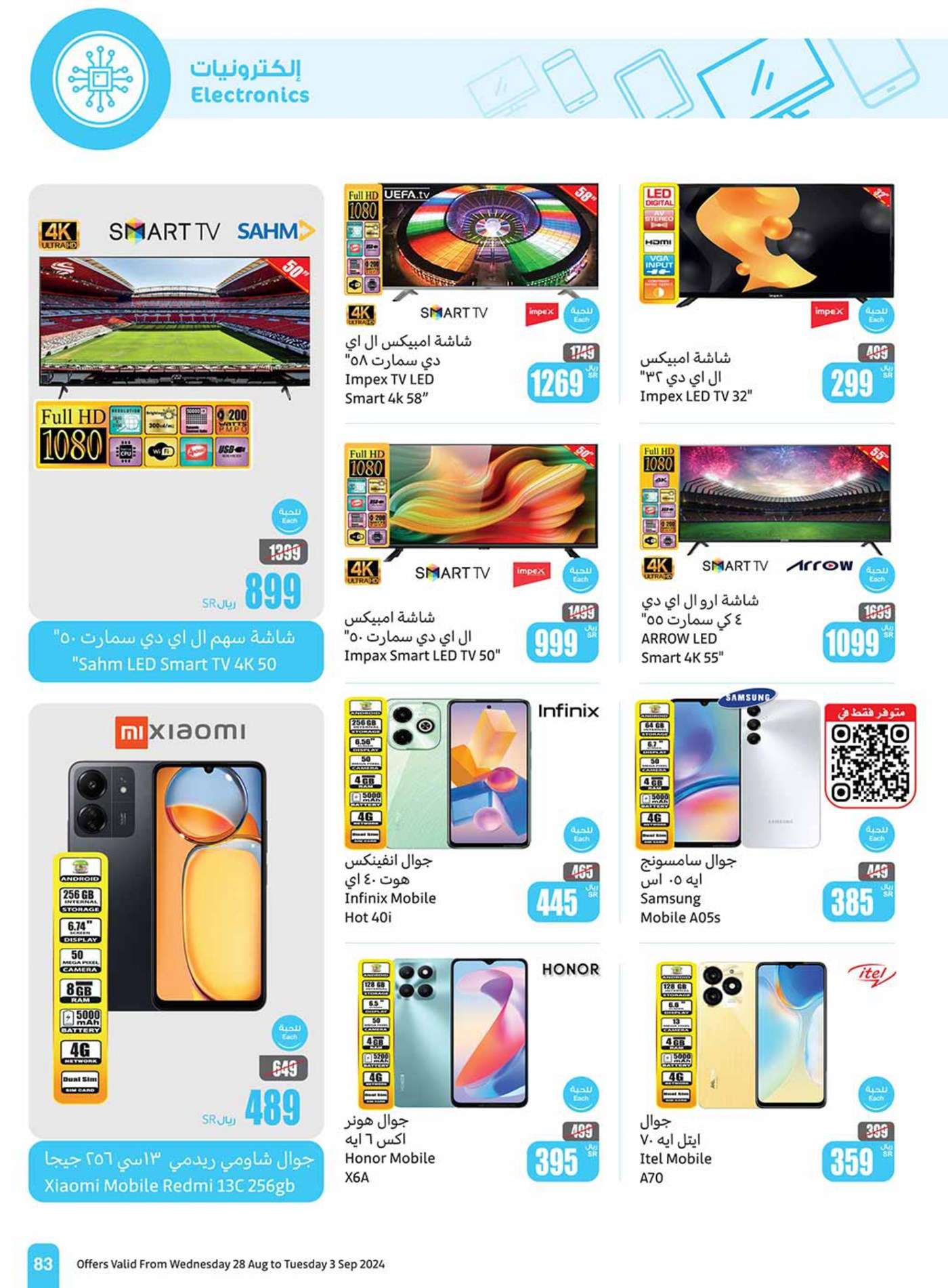 - عروض العثيم الاسبوعية صفحة واحدة الاربعاء 28 اغسطس 2024 | العودة للمدارس