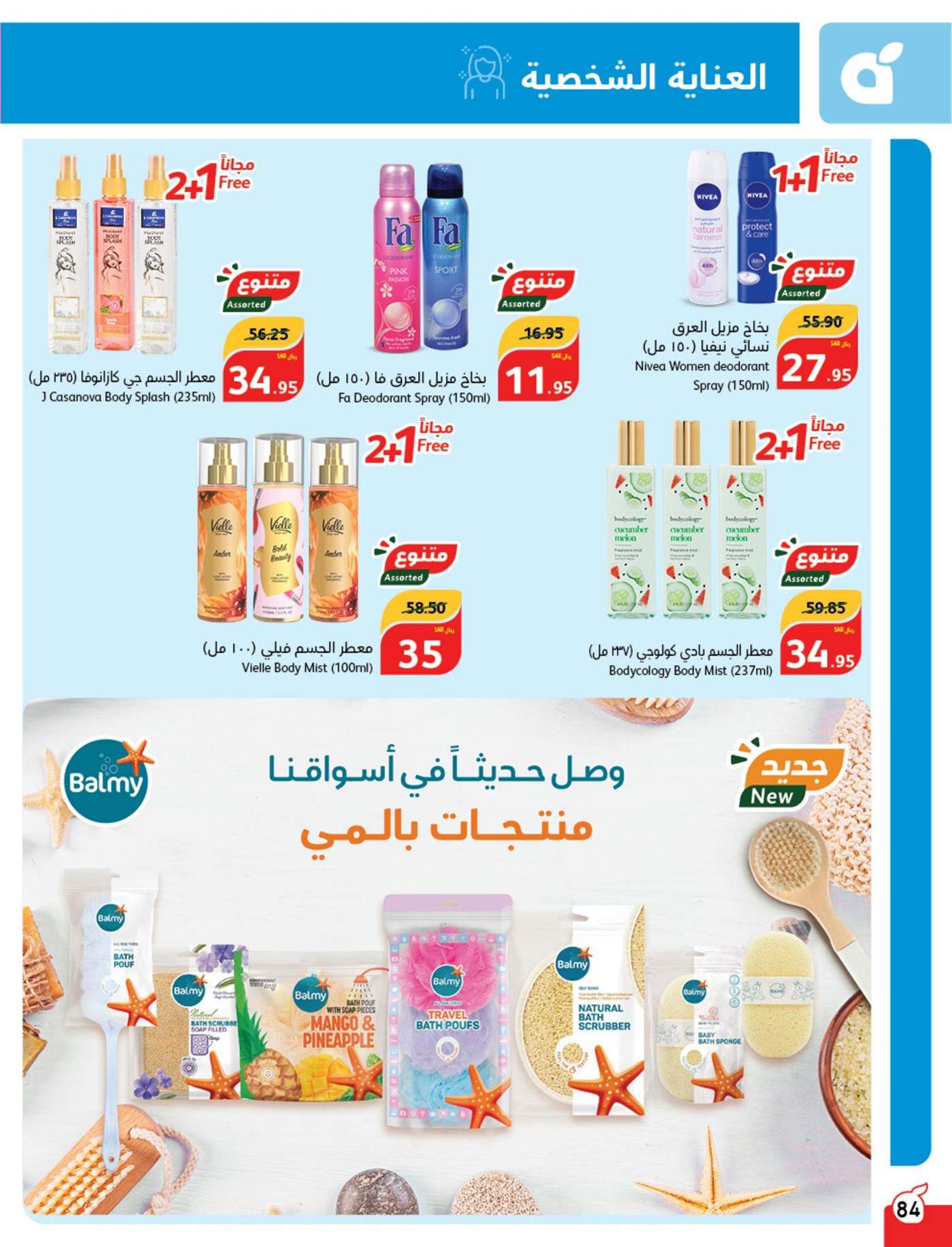 - عروض بنده الاسبوعية صفحة واحدة الاربعاء 28/8/2024 | العودة للمدارس