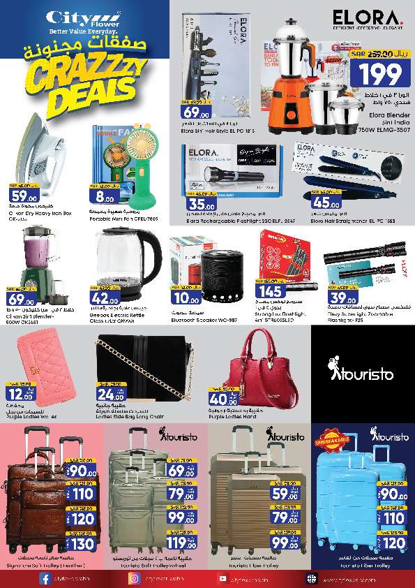 Ty313B - عروض سيتي فلور الرياض الاسبوعية صفحة واحدة الخميس 15 اغسطس 2024 اقوي العروض