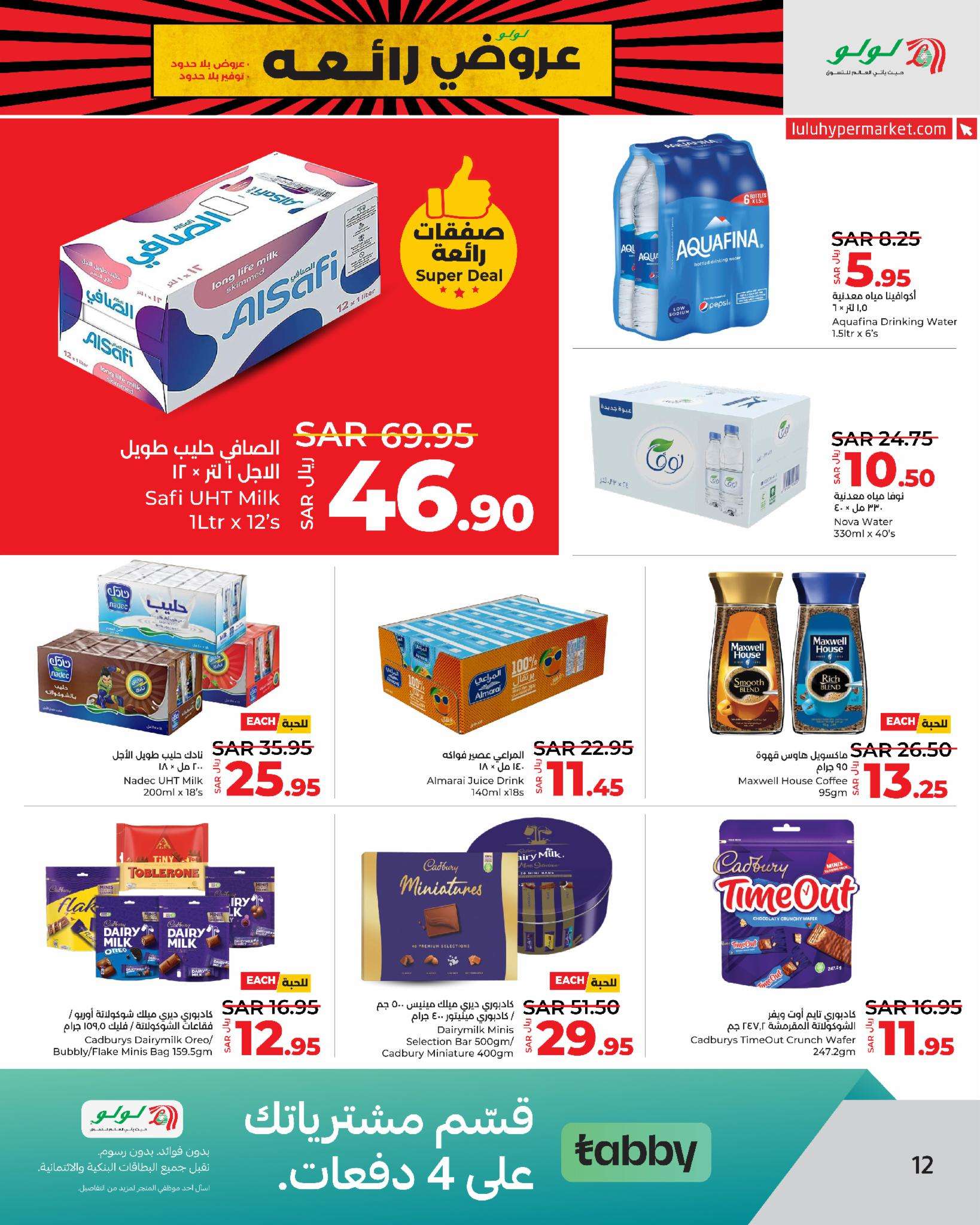 TyG0dW - عروض لولو جدة الاسبوعية صفحة واحدة الجمعة 30-8-2024 | عروض بلا حدود