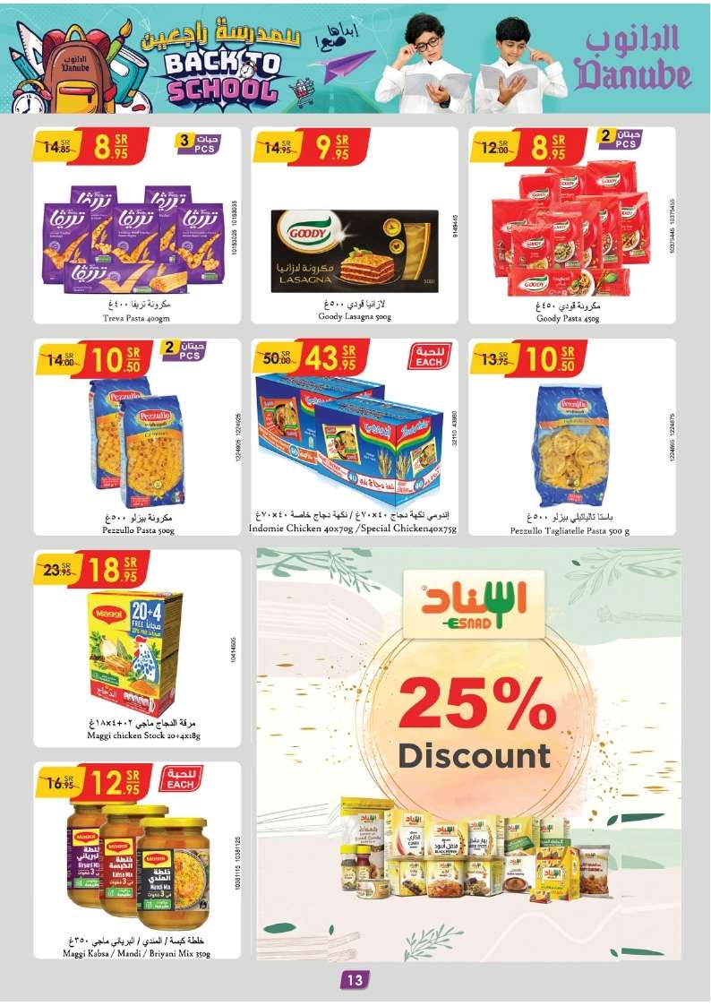 Tyvs2K - عروض الدانوب جدة صفحة واحدة الأربعاء 21 اغسطس 2024 | العودة للمدارس