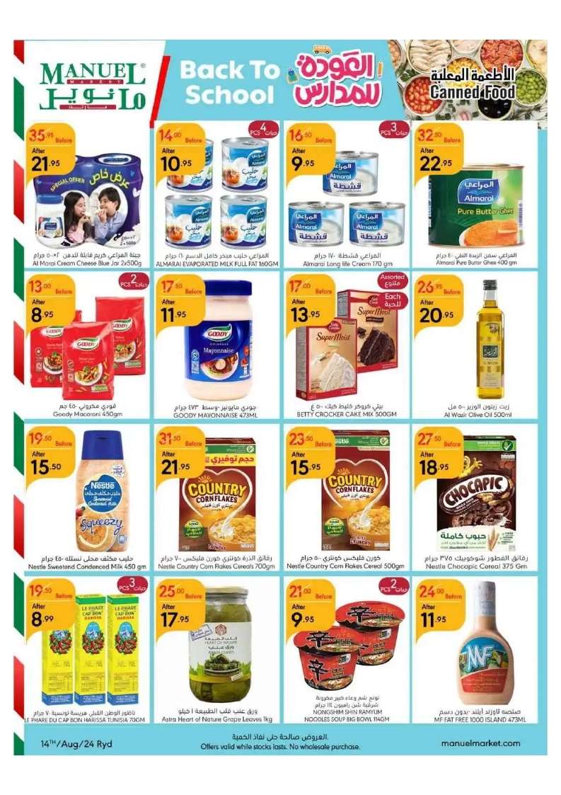 Tz04We - عروض مانويل الرياض الأسبوعية صفحة واحدة الأربعاء 14-8-2024 | العودة للمدارس