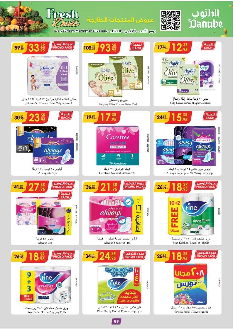 U4zCDM - عروض الدانوب الرياض الاسبوعية صفحة واحدة الأربعاء 7-8-2024 | العودة للمدارس