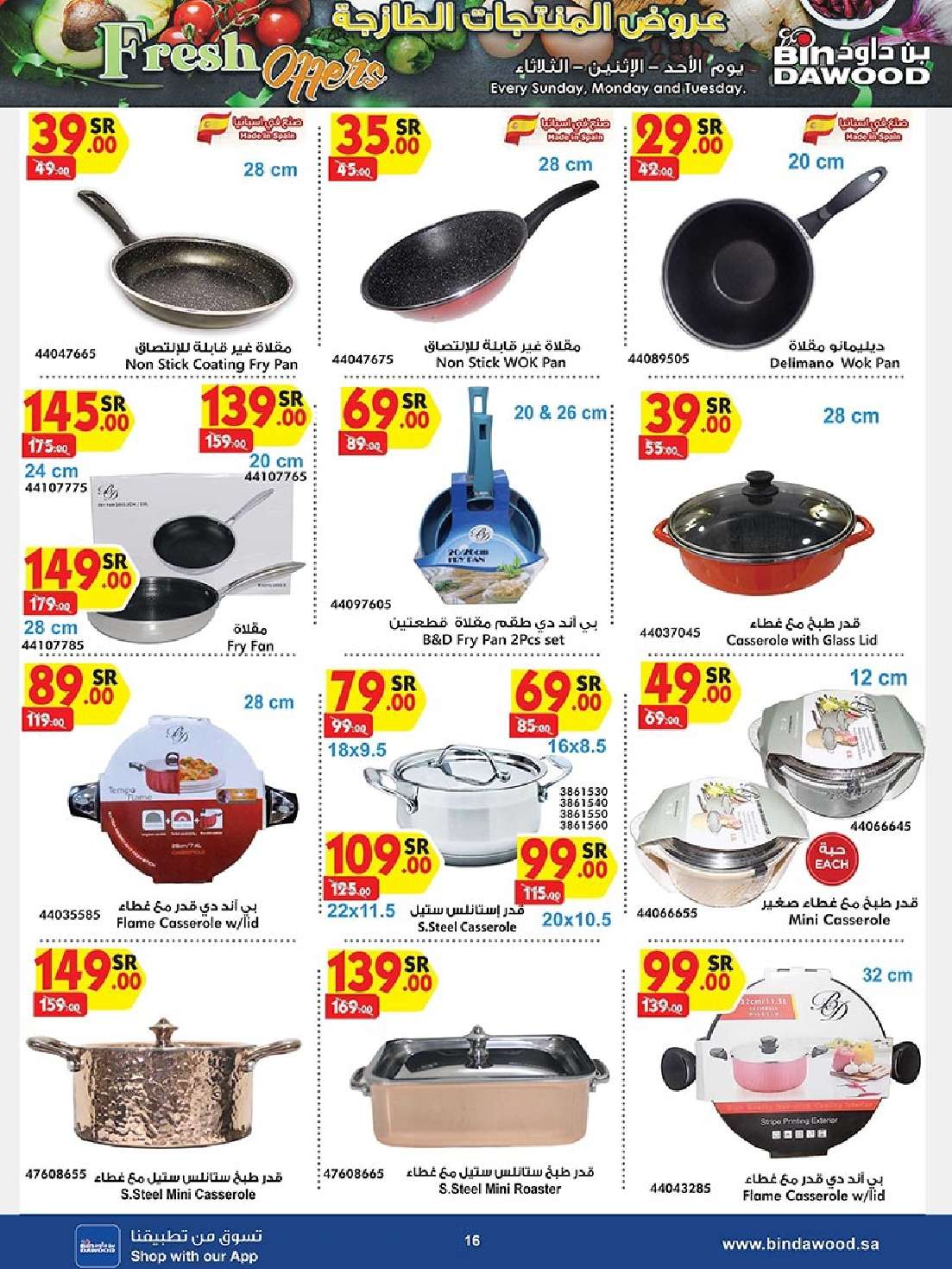 U5hDp9 - عروض بن داود صفحة واحدة لفروع محددة الاثنين 19/8/2024 | العودة للمدارس