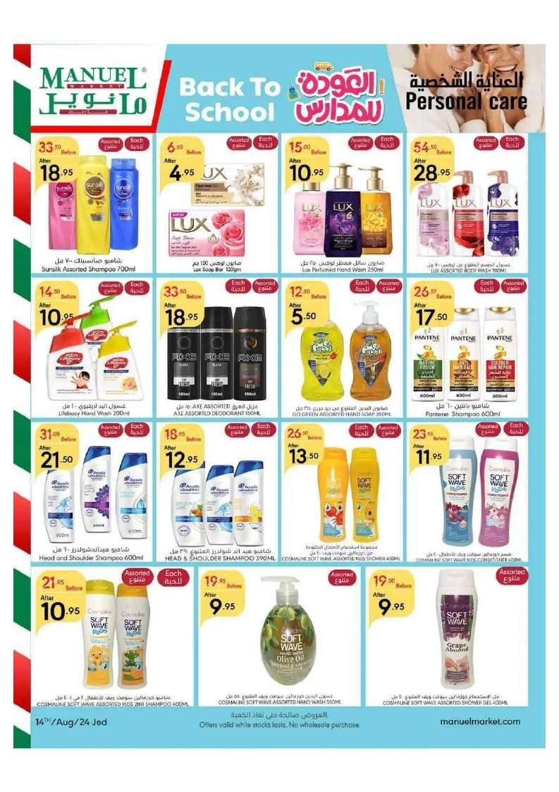 U61jN0 - عروض مانويل جدة الأسبوعية صفحة واحدة الأربعاء 14 اغسطس 2024 أقوي العروض