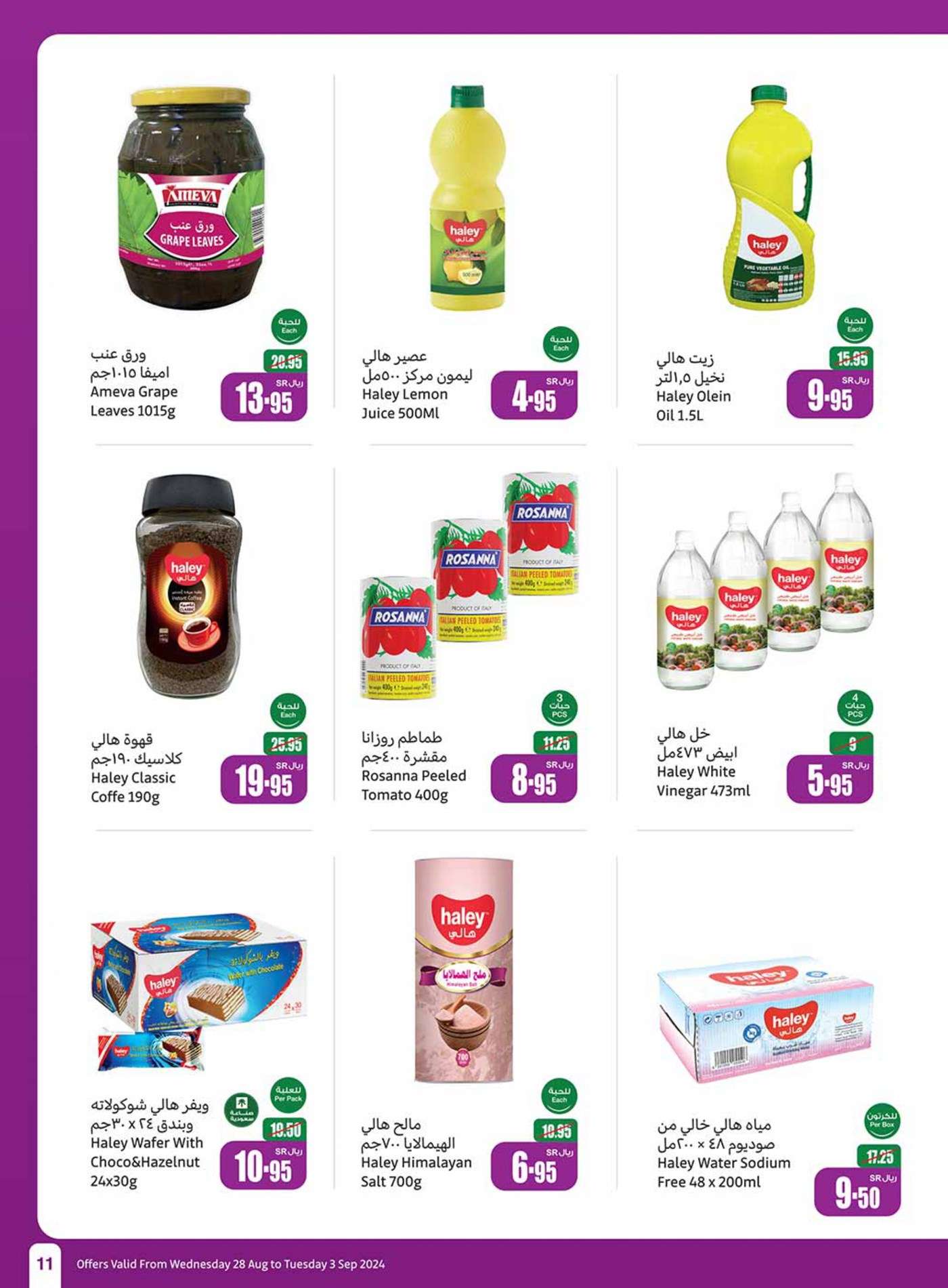 U7fsFd - عروض العثيم الاسبوعية صفحة واحدة الاربعاء 28 اغسطس 2024 | العودة للمدارس