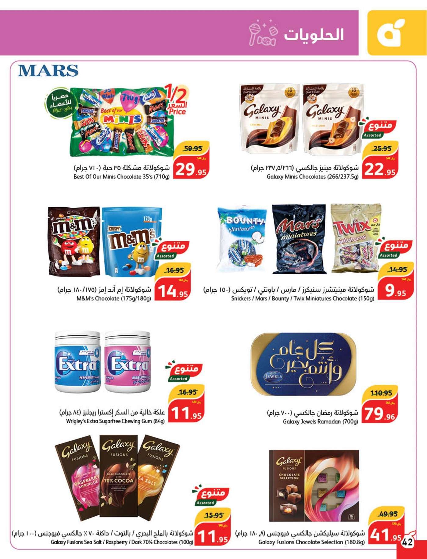 U7hpEP - عروض بنده الاسبوعية صفحة واحدة الاربعاء 21 اغسطس 2024 | العودة للمدارس