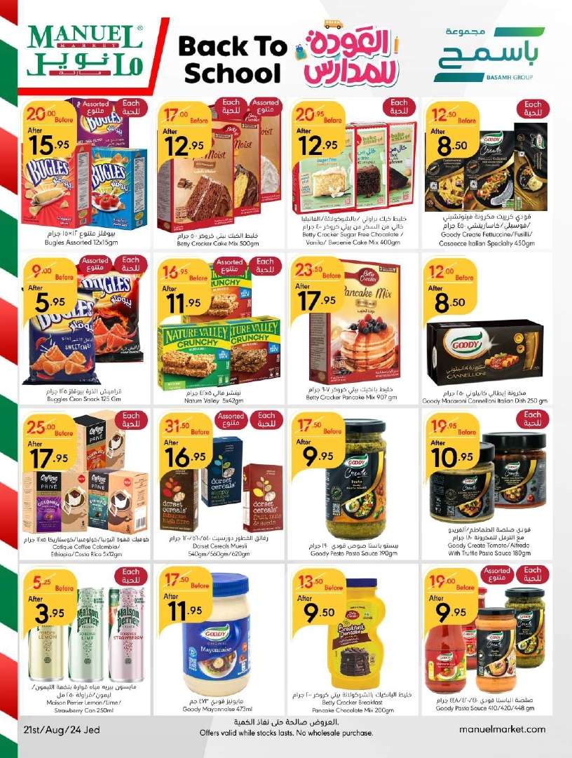 U9TE1M - عروض مانويل جدة الأسبوعية صفحة واحدة الأربعاء 21 اغسطس 2024 | نصف السعر