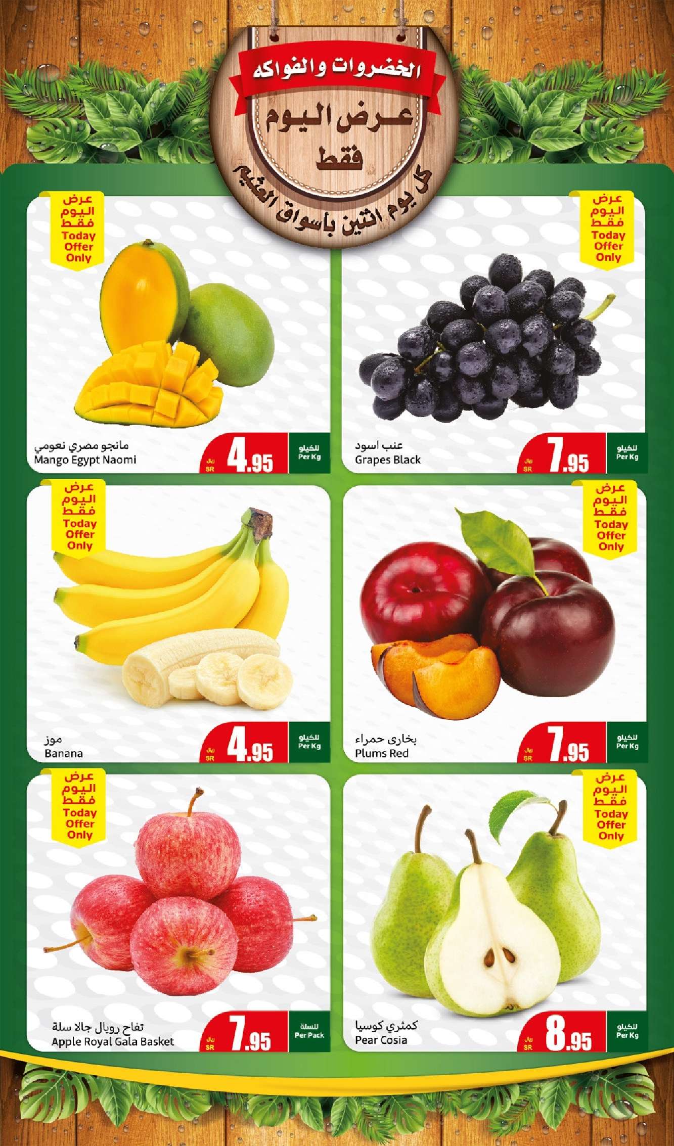 UDfm5h - عروض العثيم الطازج صفحة واحدة الاثنين 26-8-2024 | كيلو عليك و كيلو علينا