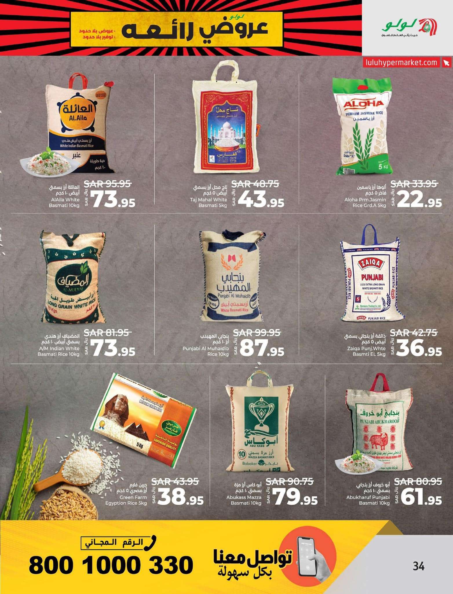 UF9Sek - عروض لولو المنطقة الشرقية الأسبوعية صفحة واحدة الجمعة 26 صفر 1446هـ | عروض التوفير