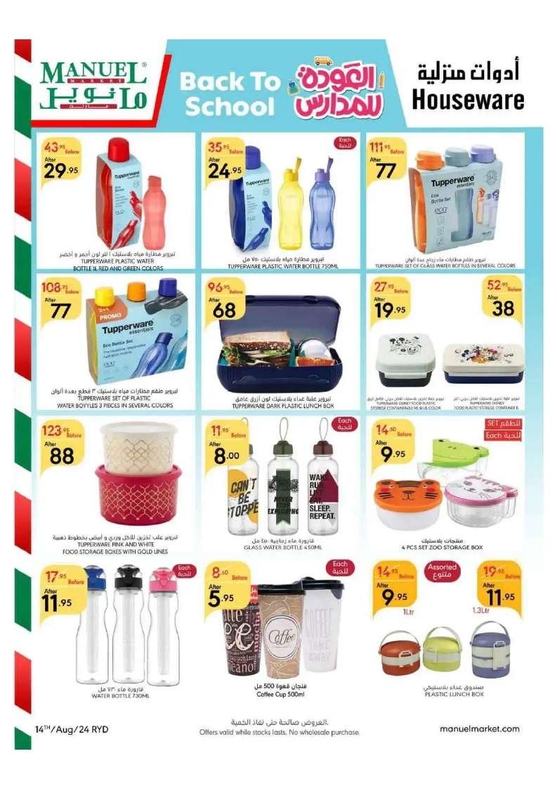 UFJlHn - عروض مانويل الرياض الأسبوعية صفحة واحدة الأربعاء 14-8-2024 | العودة للمدارس