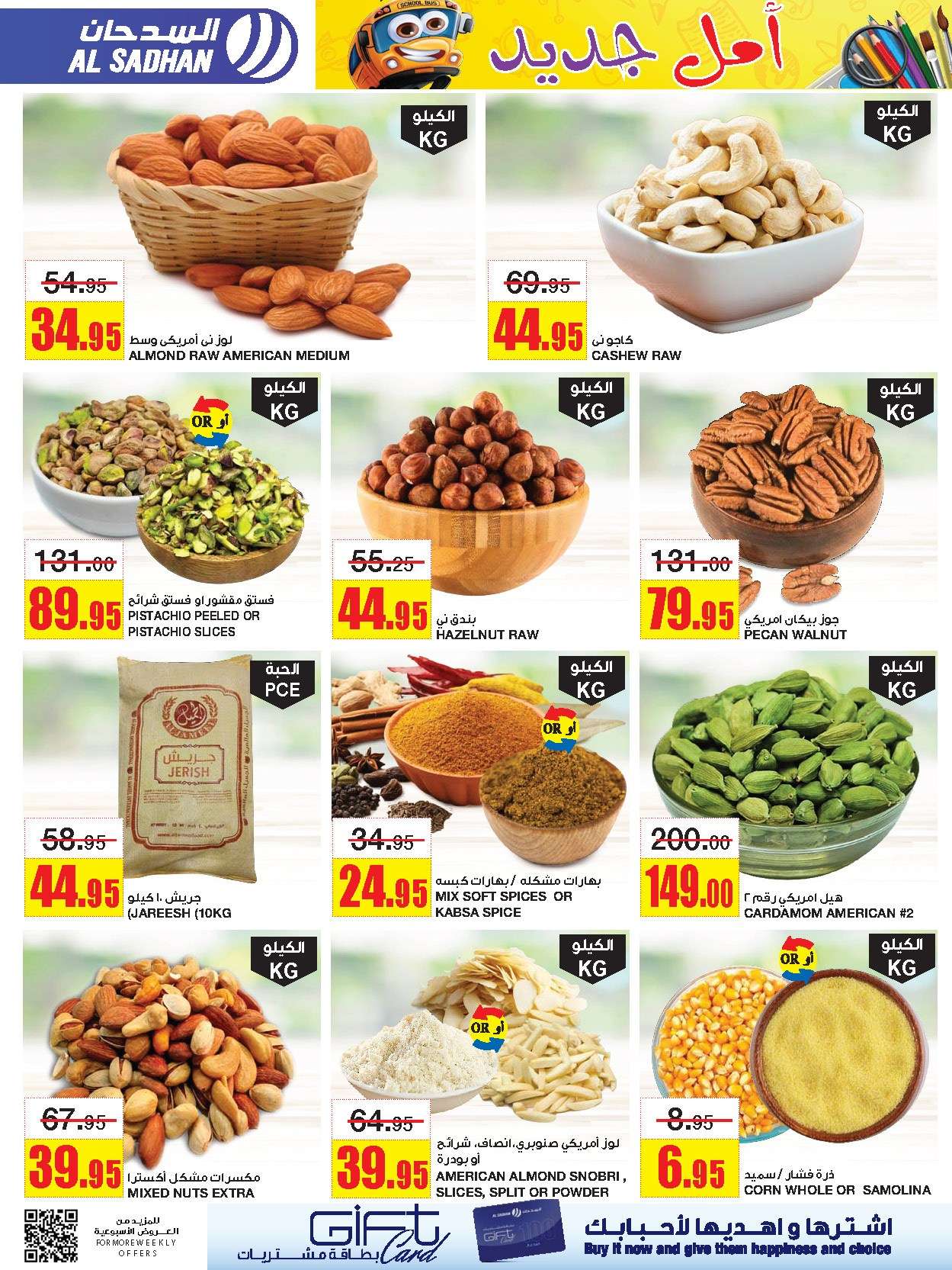 UFlzUL - عروض السدحان الأسبوعية صفحة واحدة الأربعاء 17 صفر 1446 هـ | اقوي العروض