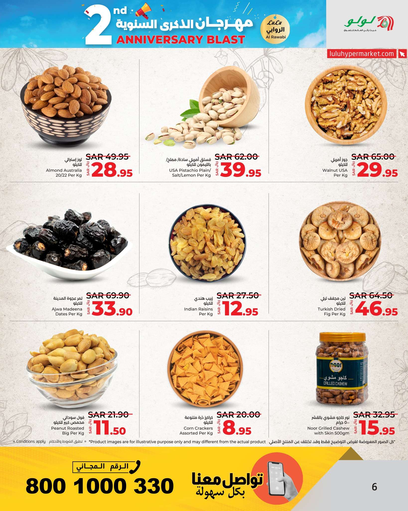 UIUeHi - عروض لولو جدة الاسبوعية صفحة واحدة الاربعاء 21-8-2024 | مهرجان الذكري السنوية