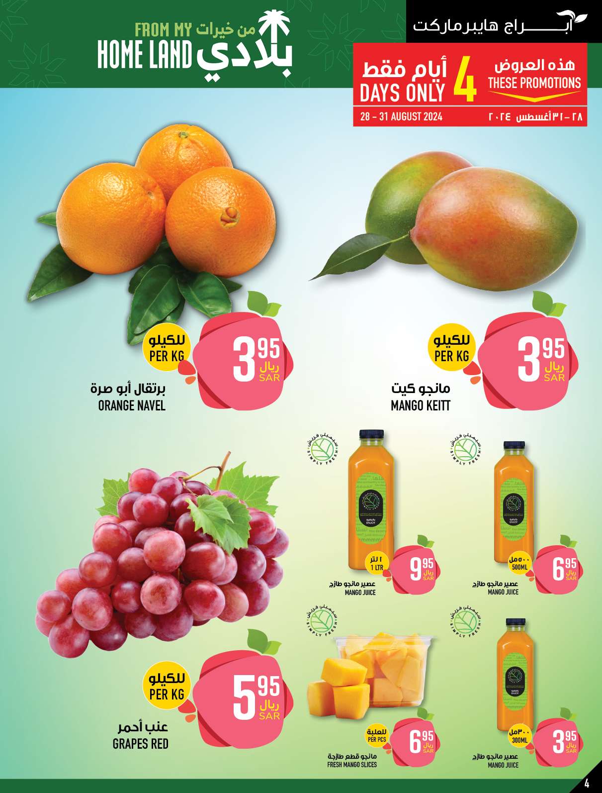 UJ0DRW - عروض ابراج هايبر ماركت الاسبوعية صفحة واحدة الخميس 25 صفر 1446 هـ | الغالي يرخصلك