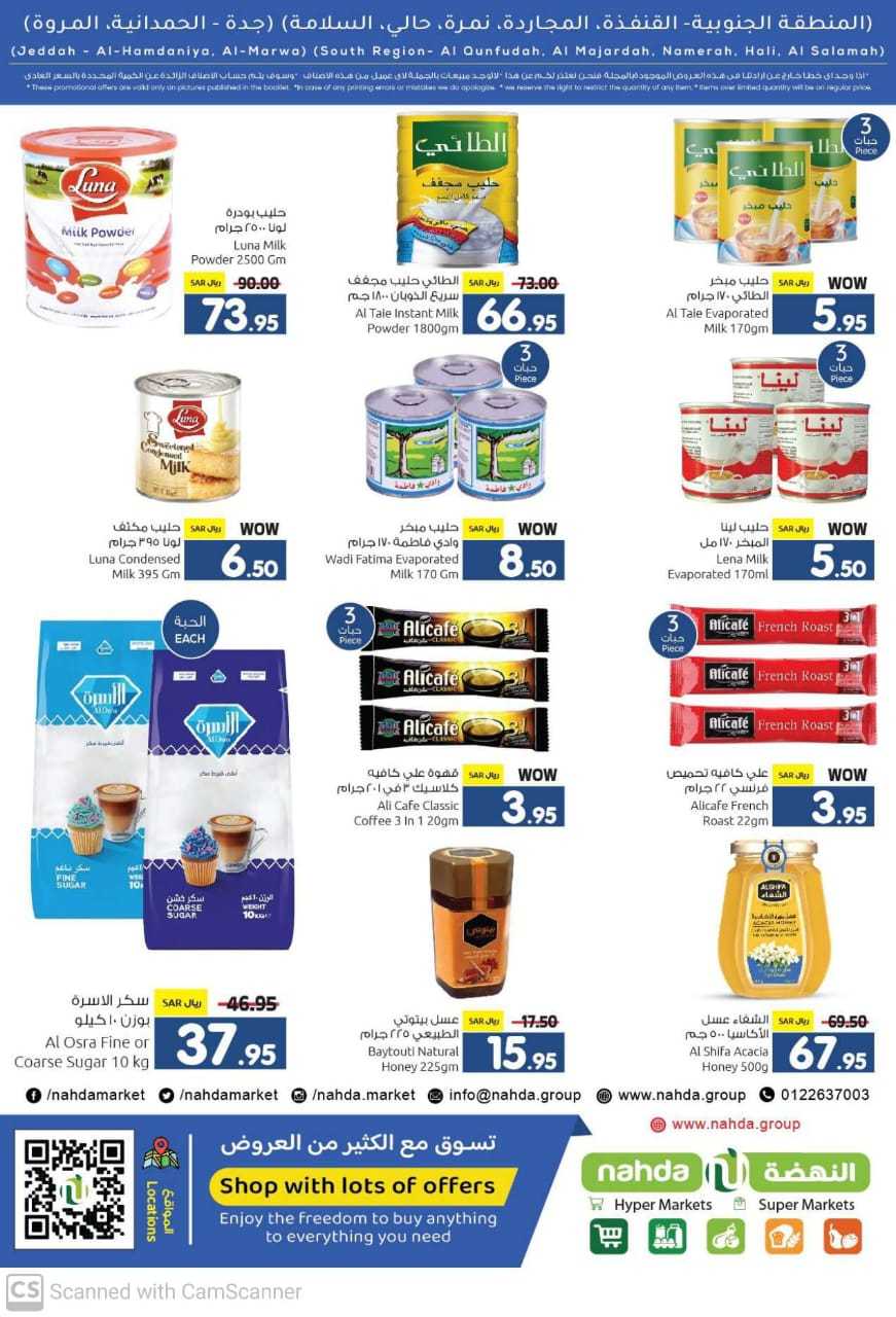 UKL41q - عروض النهضة هايبر ماركت صفحة واحدة الثلاثاء 27/8/2024 | العودة للمدارس