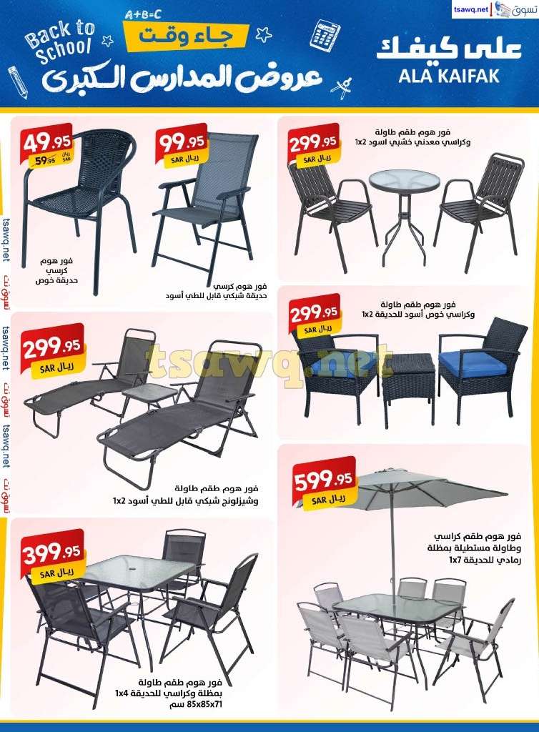 UMLpcq - مجلة عروض علي كيفك السعودية صفحة واحدة السبت 24-8-2024 | عروض المدارس الكبري