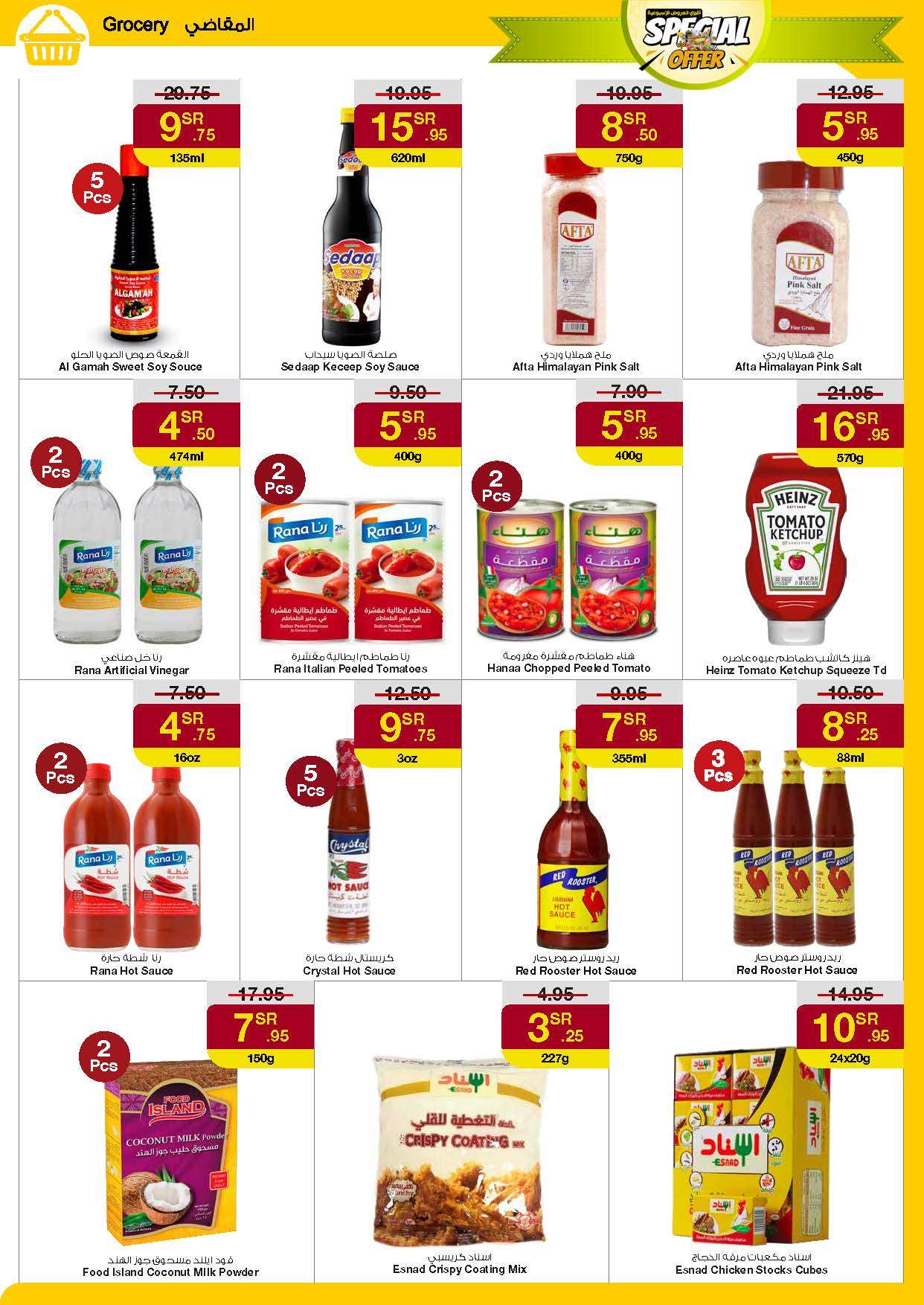 UNYjpC - عروض سروات سوبرستور الاسبوعية صفحة واحدة الخميس 29/8/2024 | اقوي العروض