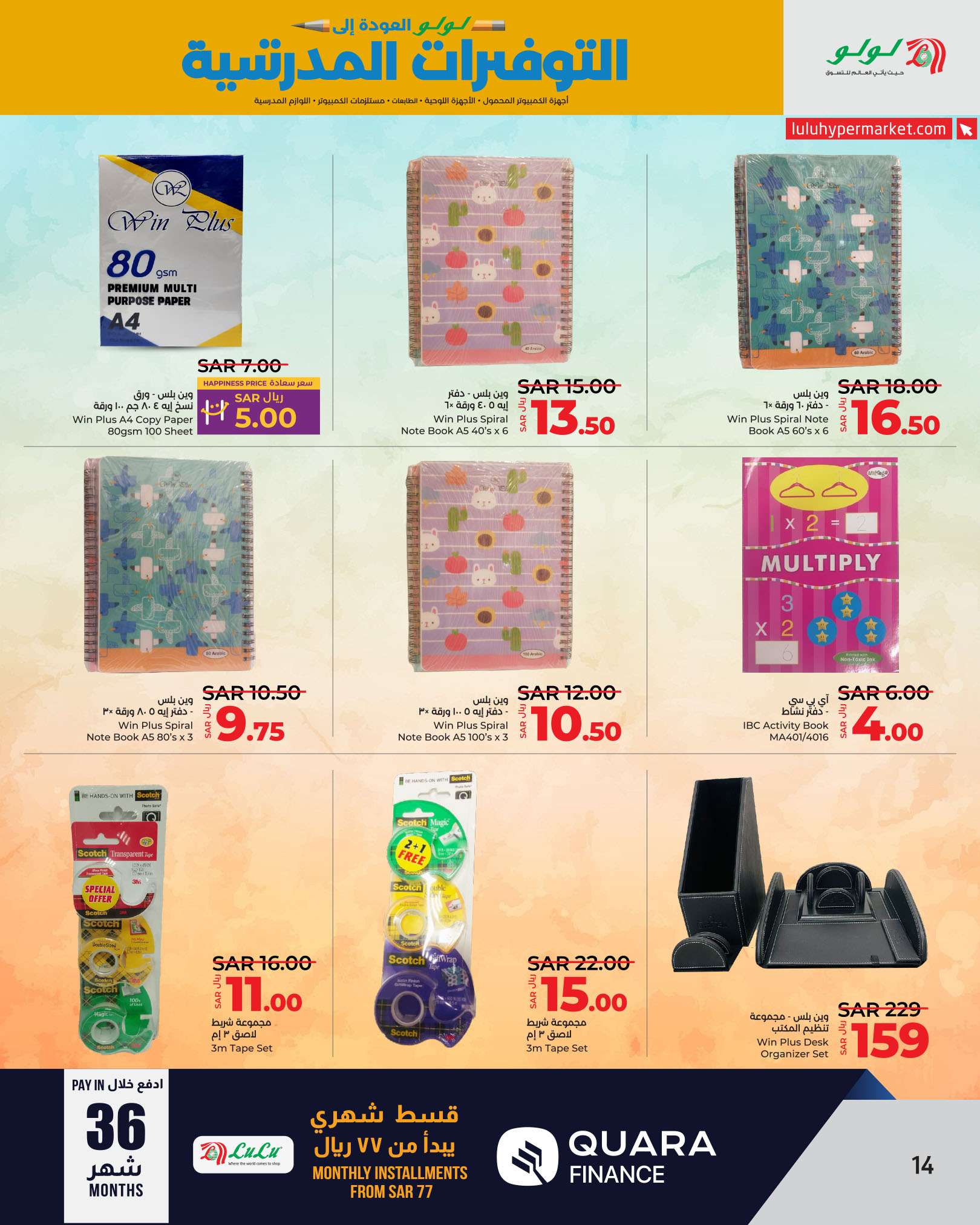 UPpZpW - عروض لولو الرياض الاسبوعية صفحة واحدة الاحد 25/8/2024 العودة للمدارس