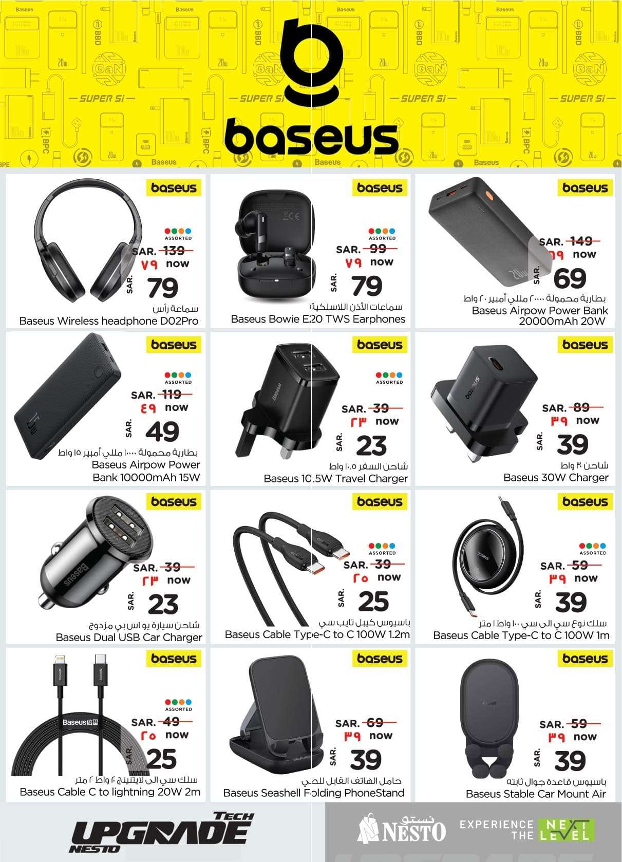 - عروض نستو الدمام صفحة واحدة علي الاجهزة الكهربائية و الجوالات الخميس 29-8-2024