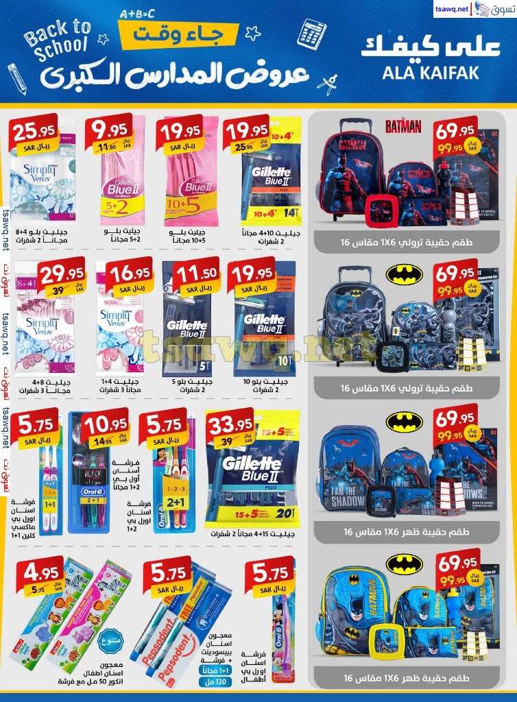 UTvUtM - مجلة عروض علي كيفك السعودية صفحة واحدة السبت 24-8-2024 | عروض المدارس الكبري
